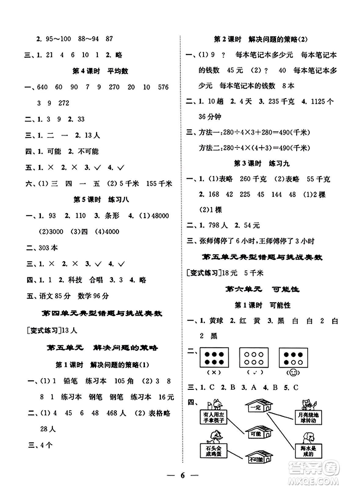 江蘇鳳凰美術出版社2023年秋隨堂練1+2四年級數(shù)學上冊江蘇版答案