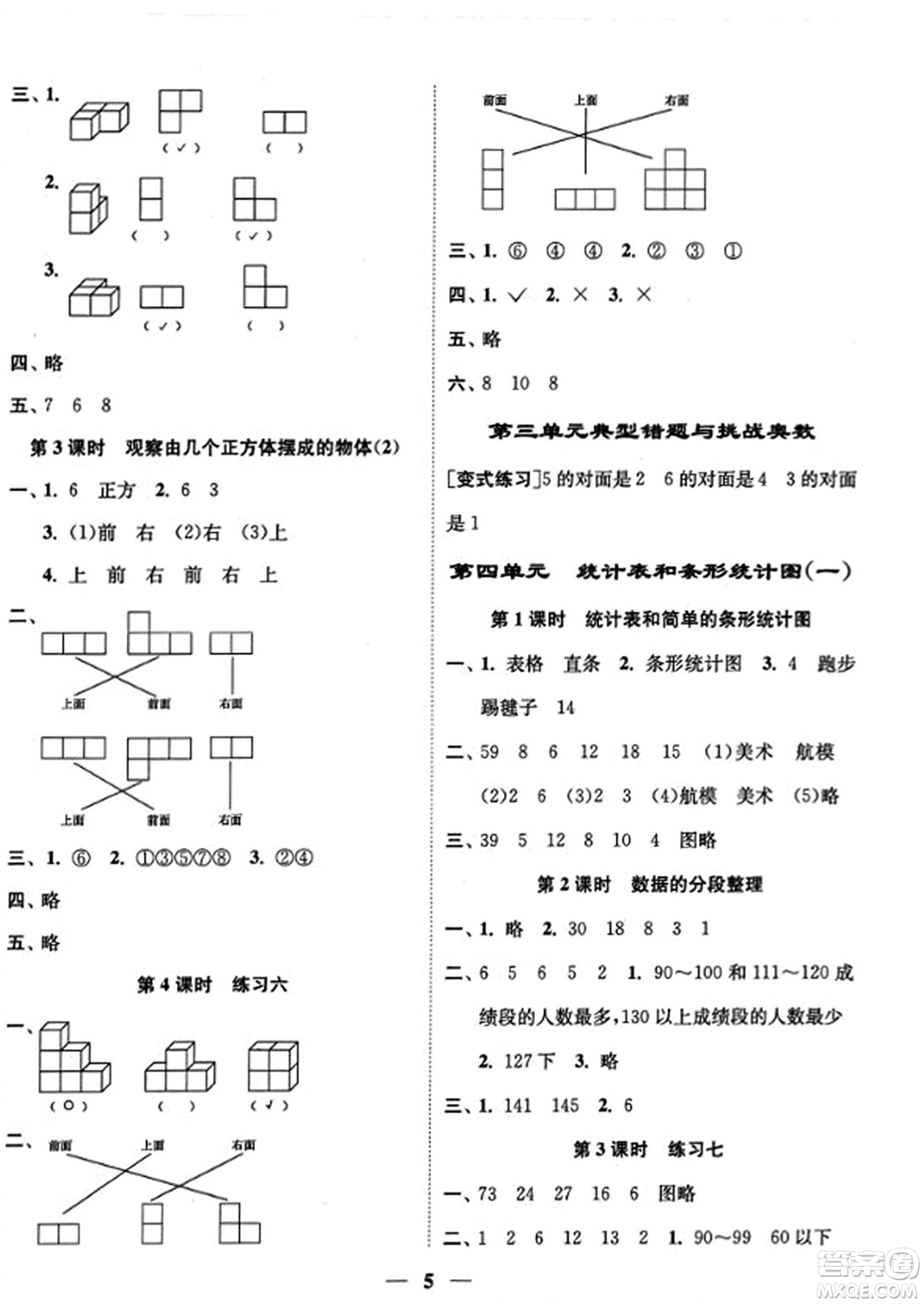 江蘇鳳凰美術出版社2023年秋隨堂練1+2四年級數(shù)學上冊江蘇版答案