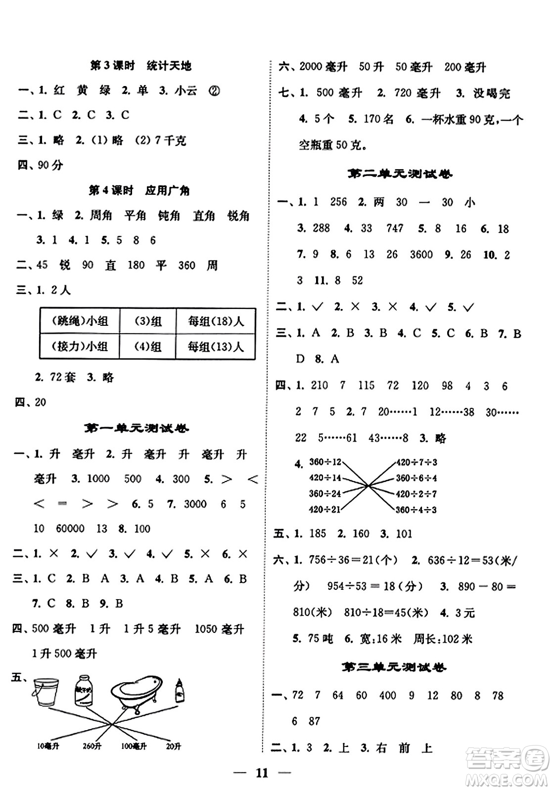 江蘇鳳凰美術出版社2023年秋隨堂練1+2四年級數(shù)學上冊江蘇版答案