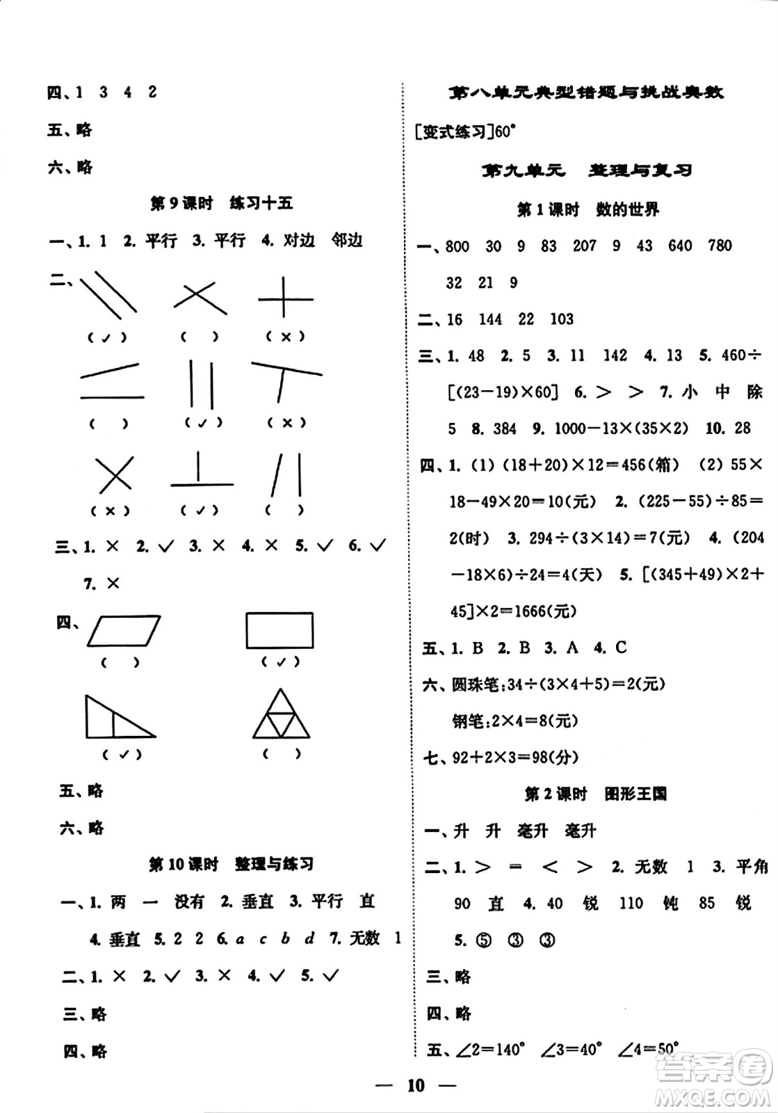 江蘇鳳凰美術出版社2023年秋隨堂練1+2四年級數(shù)學上冊江蘇版答案