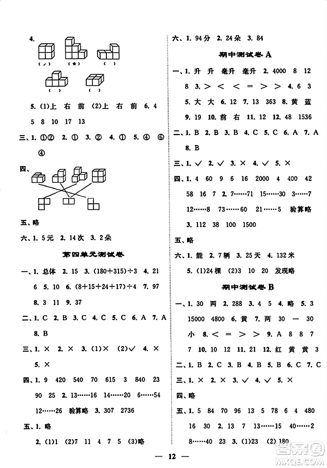 江蘇鳳凰美術出版社2023年秋隨堂練1+2四年級數(shù)學上冊江蘇版答案