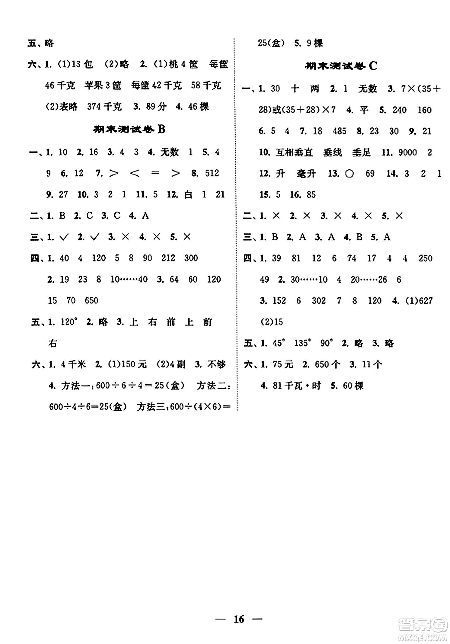 江蘇鳳凰美術出版社2023年秋隨堂練1+2四年級數(shù)學上冊江蘇版答案