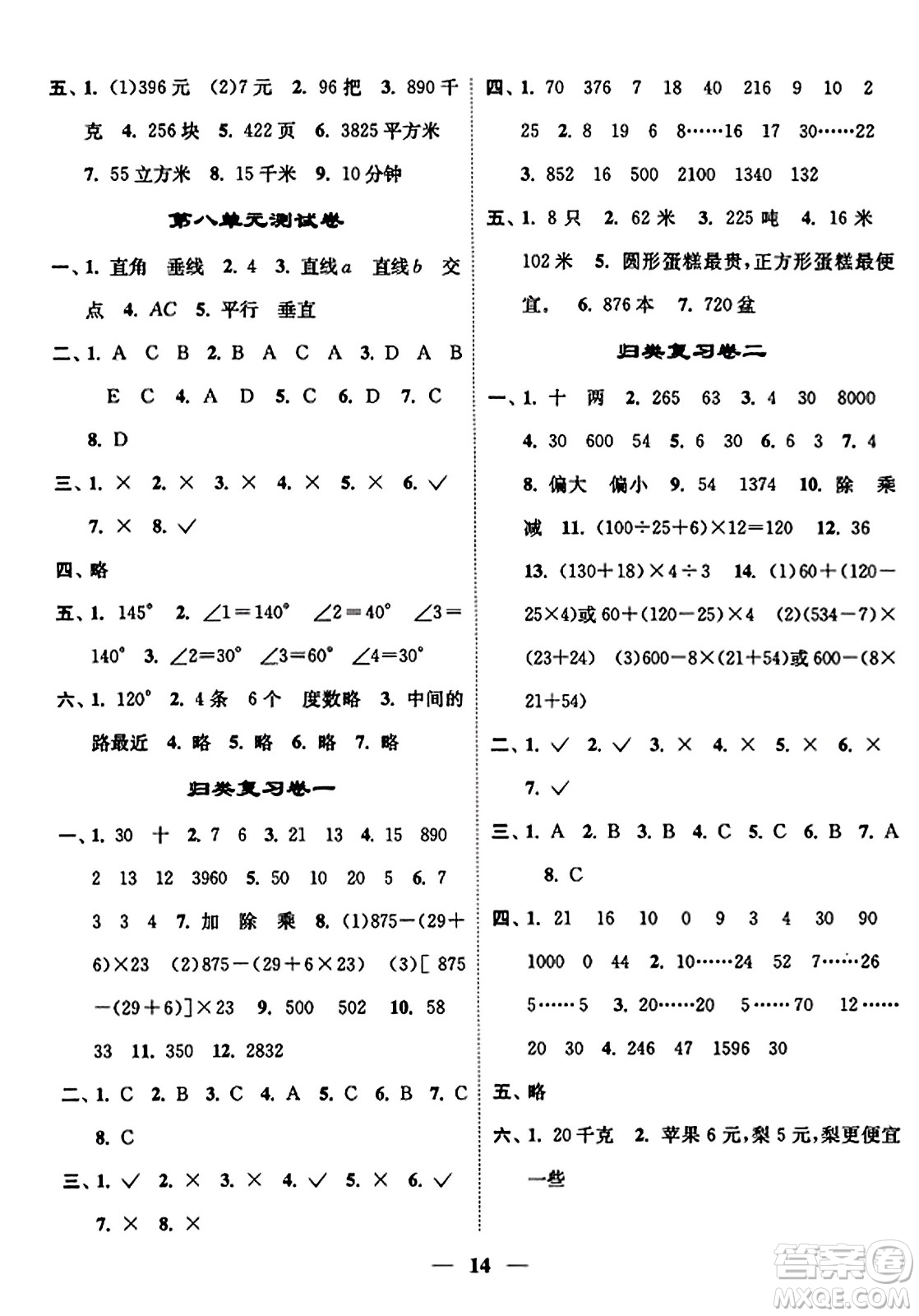 江蘇鳳凰美術出版社2023年秋隨堂練1+2四年級數(shù)學上冊江蘇版答案