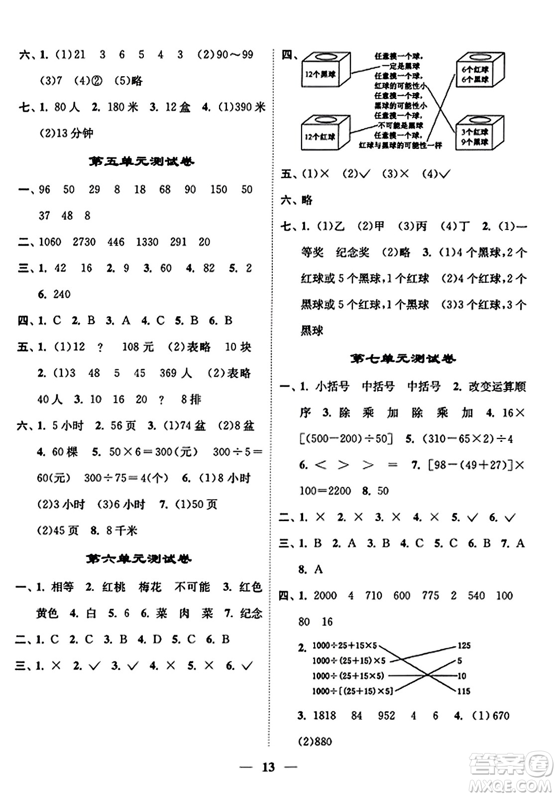 江蘇鳳凰美術出版社2023年秋隨堂練1+2四年級數(shù)學上冊江蘇版答案