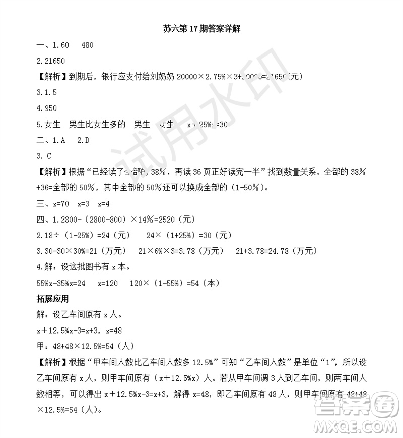 2023年秋學(xué)習(xí)方法報(bào)小學(xué)數(shù)學(xué)六年級(jí)上冊(cè)第17-20期蘇教版參考答案