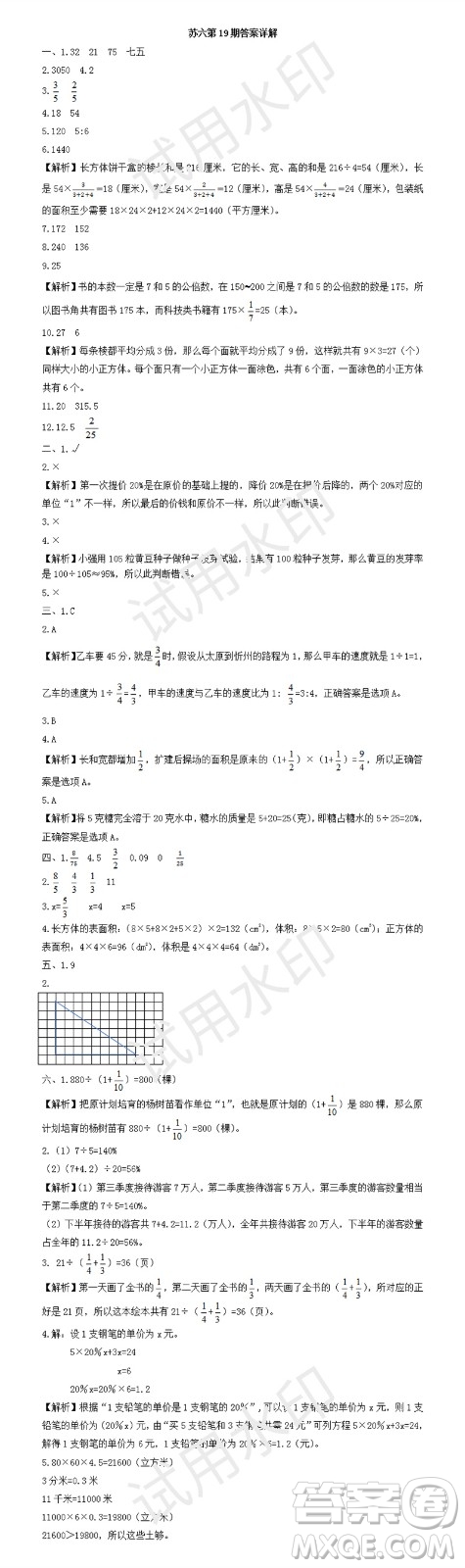 2023年秋學(xué)習(xí)方法報(bào)小學(xué)數(shù)學(xué)六年級(jí)上冊(cè)第17-20期蘇教版參考答案