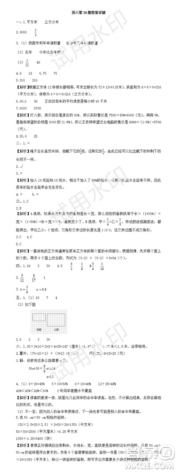 2023年秋學(xué)習(xí)方法報(bào)小學(xué)數(shù)學(xué)六年級(jí)上冊(cè)第17-20期蘇教版參考答案