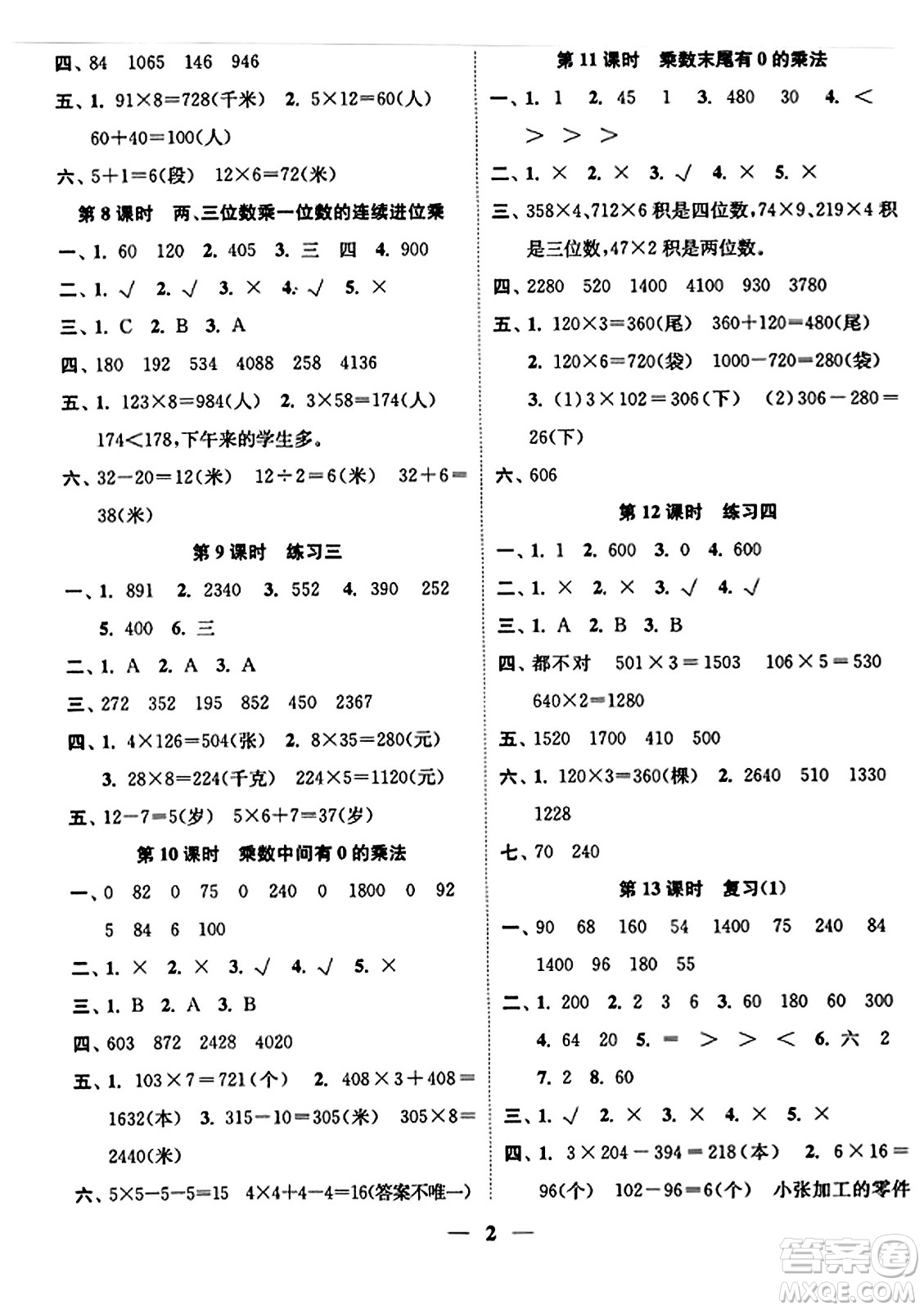 江蘇鳳凰美術(shù)出版社2023年秋隨堂練1+2三年級(jí)數(shù)學(xué)上冊(cè)江蘇版答案