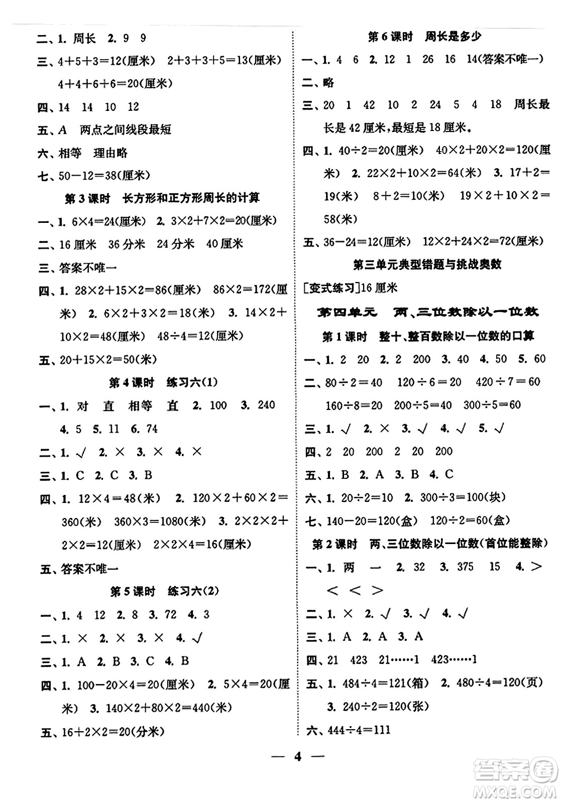 江蘇鳳凰美術(shù)出版社2023年秋隨堂練1+2三年級(jí)數(shù)學(xué)上冊(cè)江蘇版答案
