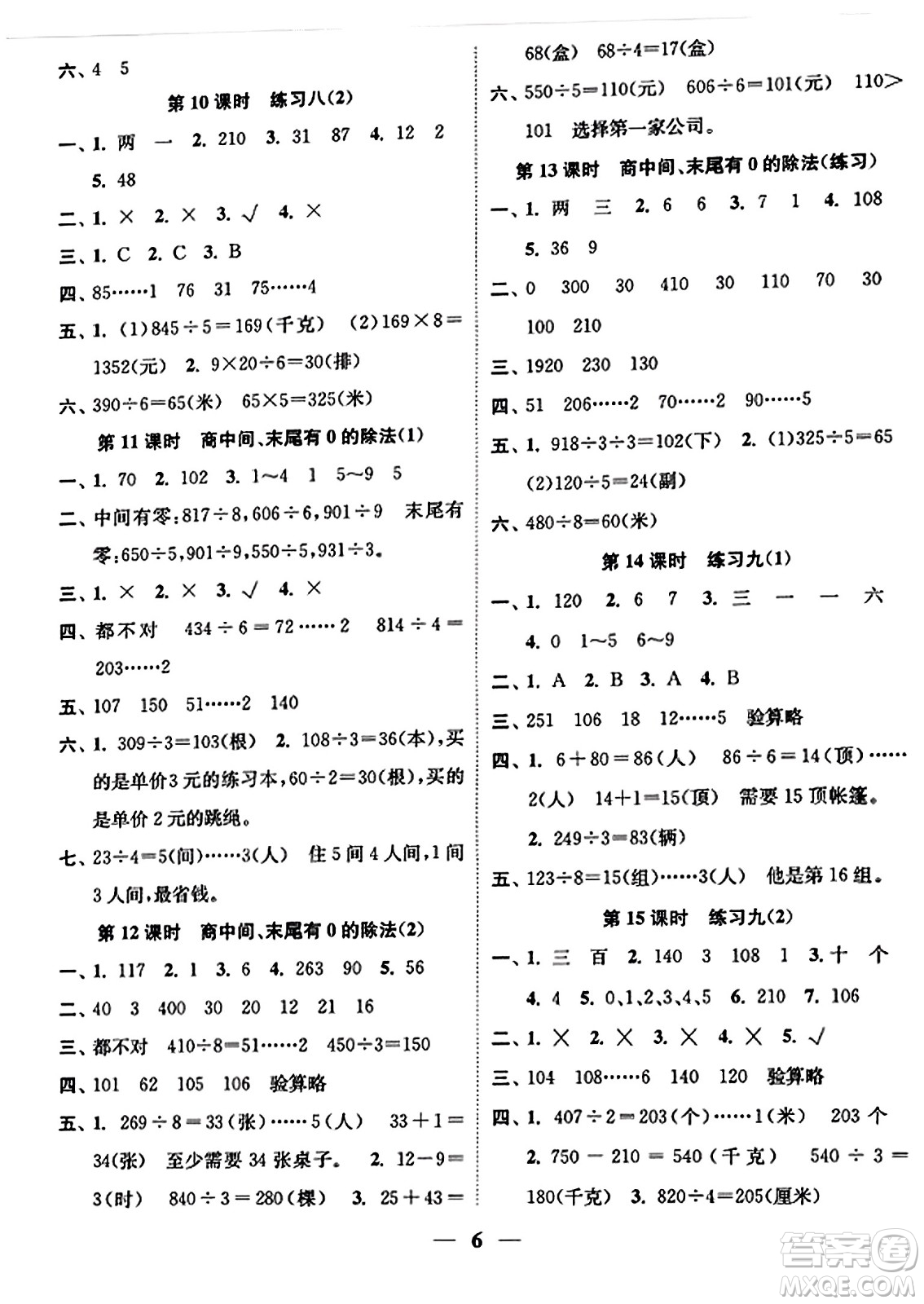 江蘇鳳凰美術(shù)出版社2023年秋隨堂練1+2三年級(jí)數(shù)學(xué)上冊(cè)江蘇版答案