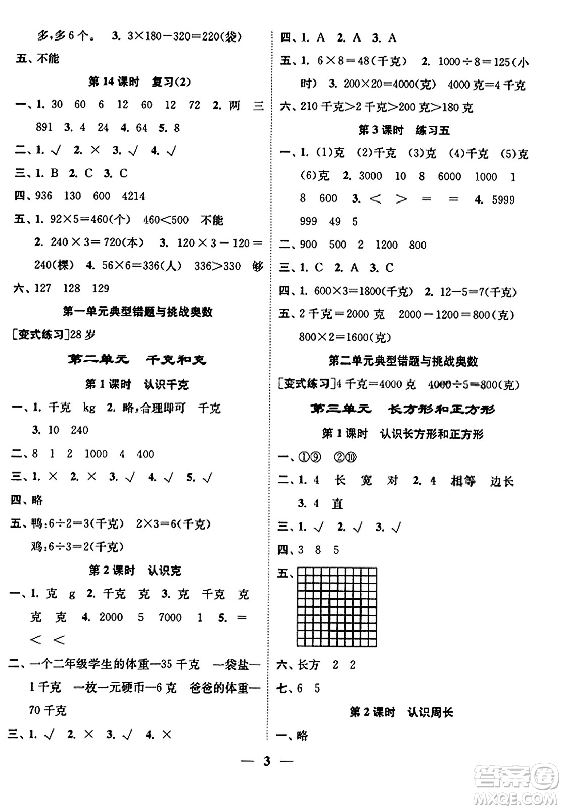 江蘇鳳凰美術(shù)出版社2023年秋隨堂練1+2三年級(jí)數(shù)學(xué)上冊(cè)江蘇版答案