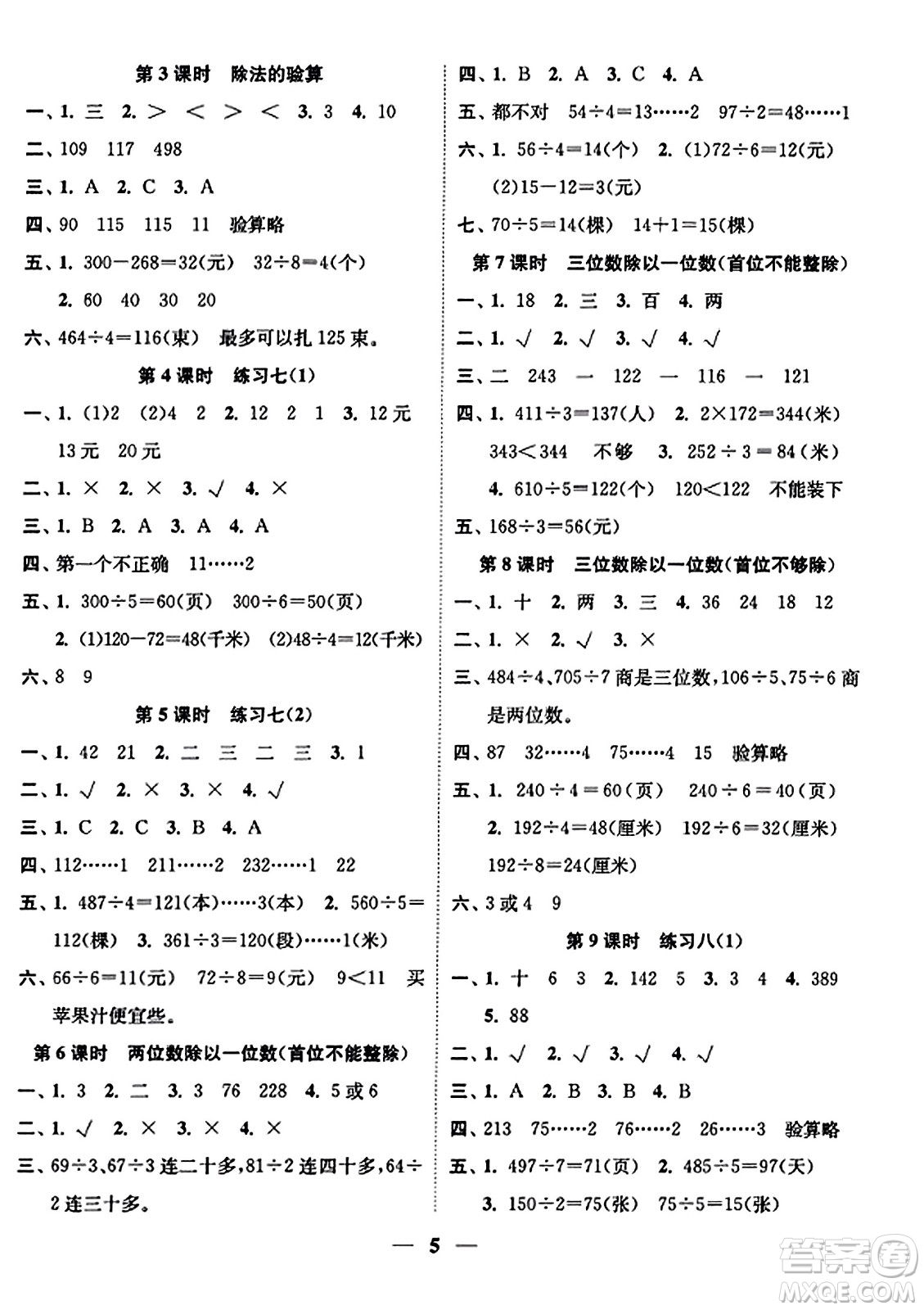 江蘇鳳凰美術(shù)出版社2023年秋隨堂練1+2三年級(jí)數(shù)學(xué)上冊(cè)江蘇版答案