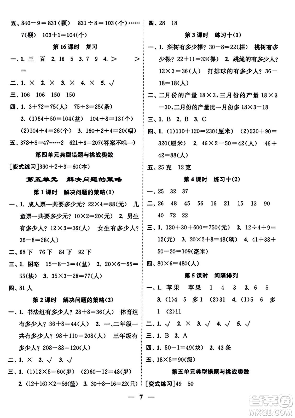江蘇鳳凰美術(shù)出版社2023年秋隨堂練1+2三年級(jí)數(shù)學(xué)上冊(cè)江蘇版答案