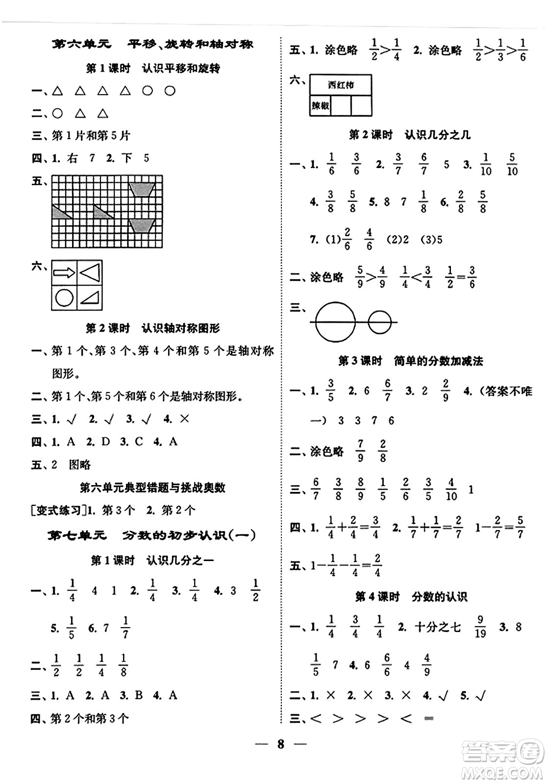 江蘇鳳凰美術(shù)出版社2023年秋隨堂練1+2三年級(jí)數(shù)學(xué)上冊(cè)江蘇版答案