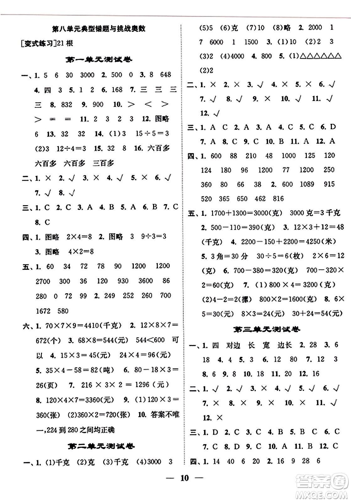 江蘇鳳凰美術(shù)出版社2023年秋隨堂練1+2三年級(jí)數(shù)學(xué)上冊(cè)江蘇版答案
