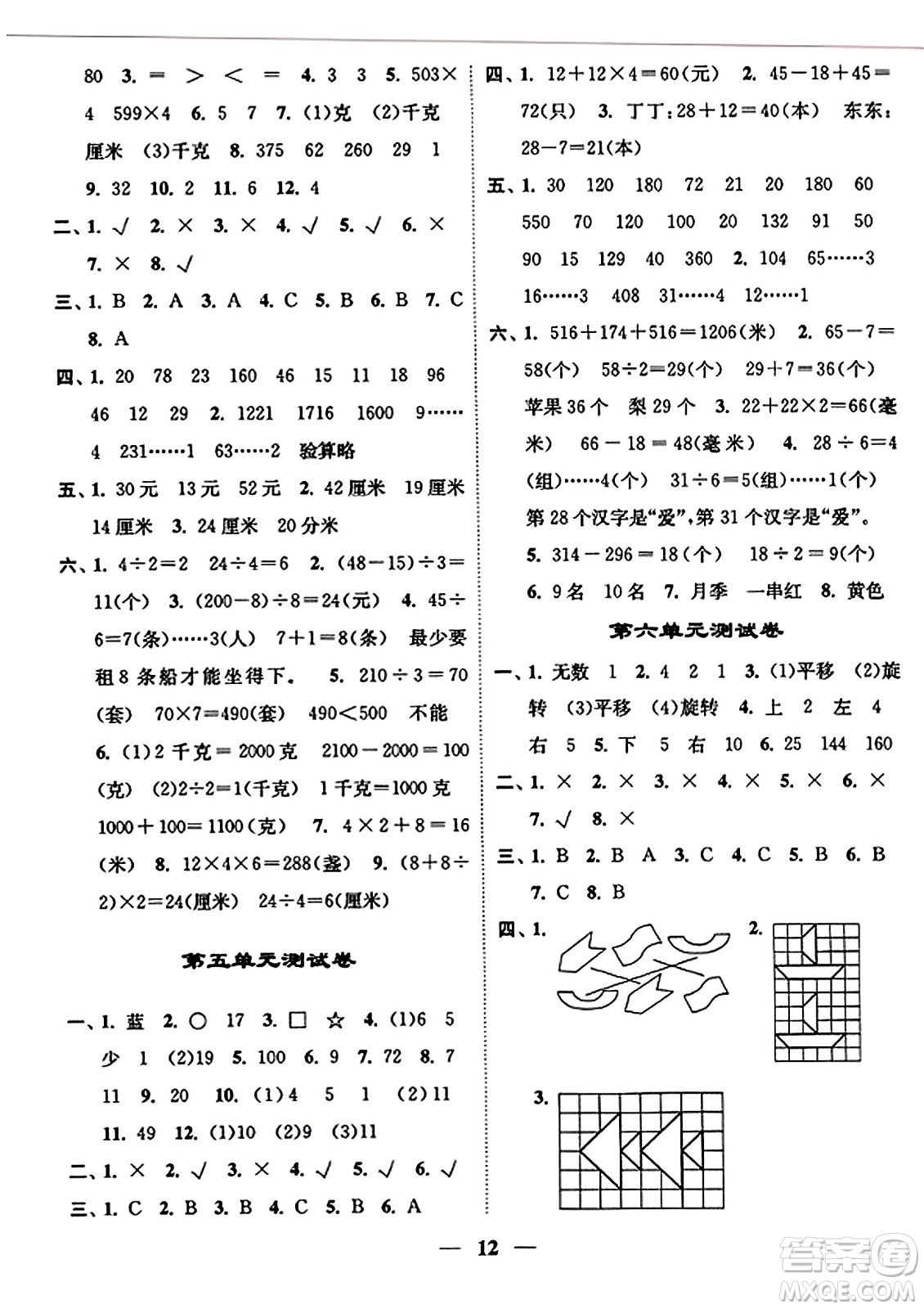 江蘇鳳凰美術(shù)出版社2023年秋隨堂練1+2三年級(jí)數(shù)學(xué)上冊(cè)江蘇版答案