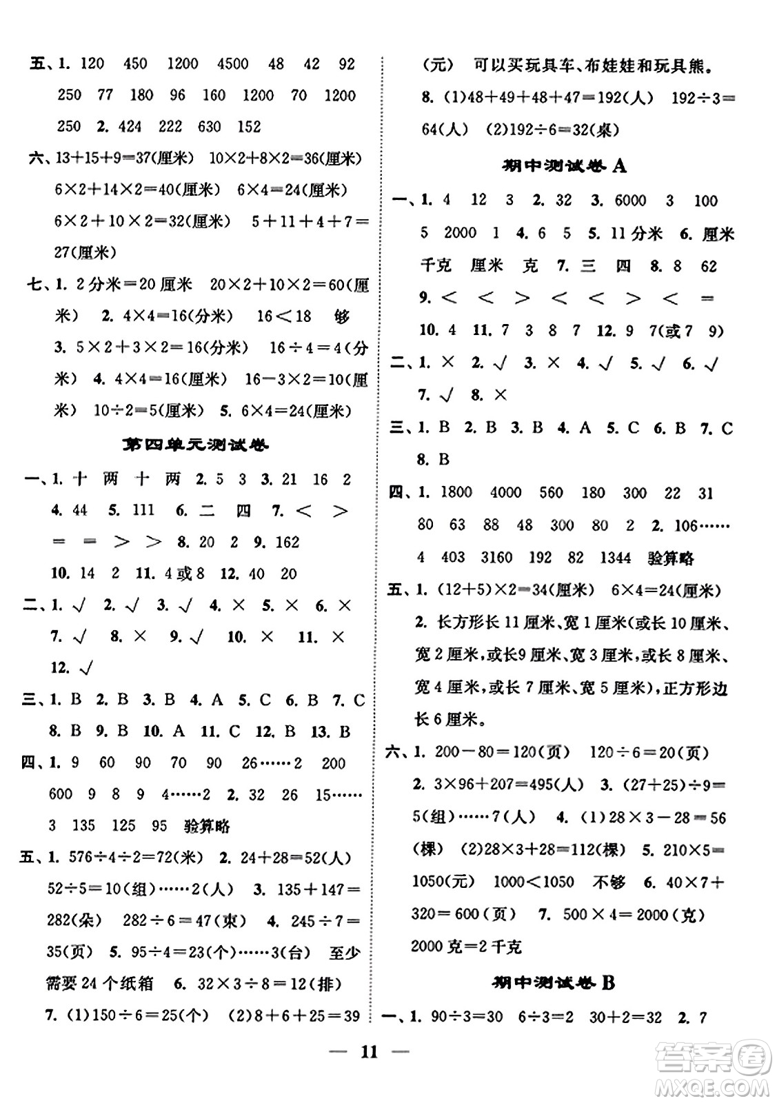 江蘇鳳凰美術(shù)出版社2023年秋隨堂練1+2三年級(jí)數(shù)學(xué)上冊(cè)江蘇版答案
