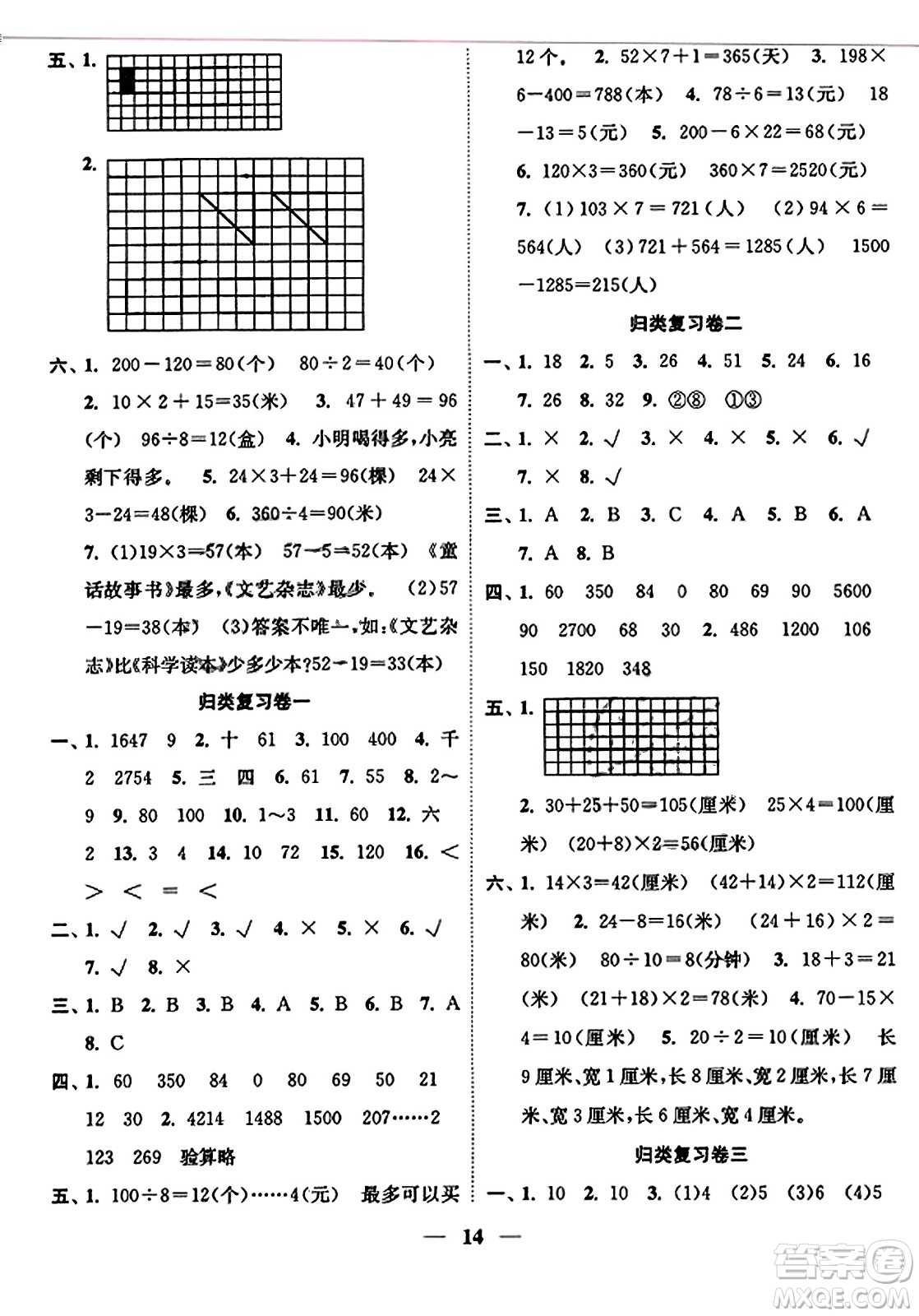江蘇鳳凰美術(shù)出版社2023年秋隨堂練1+2三年級(jí)數(shù)學(xué)上冊(cè)江蘇版答案