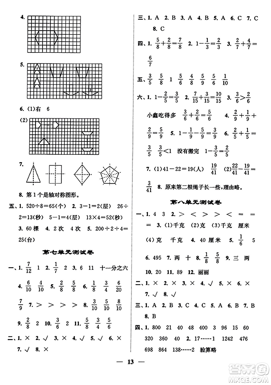 江蘇鳳凰美術(shù)出版社2023年秋隨堂練1+2三年級(jí)數(shù)學(xué)上冊(cè)江蘇版答案