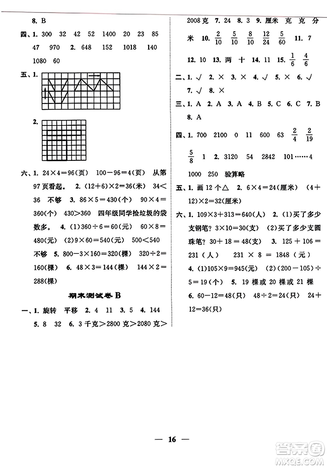 江蘇鳳凰美術(shù)出版社2023年秋隨堂練1+2三年級(jí)數(shù)學(xué)上冊(cè)江蘇版答案