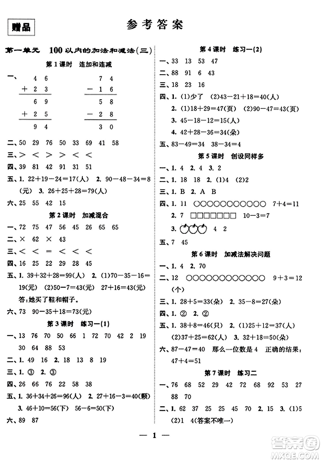 江蘇鳳凰美術(shù)出版社2023年秋隨堂練1+2二年級數(shù)學(xué)上冊江蘇版答案