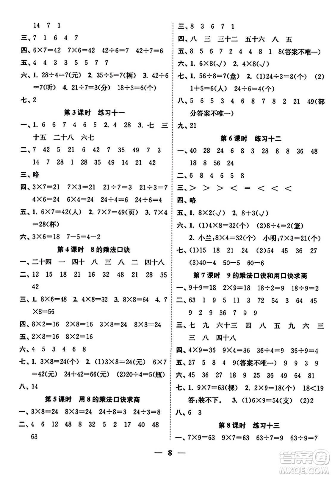江蘇鳳凰美術(shù)出版社2023年秋隨堂練1+2二年級數(shù)學(xué)上冊江蘇版答案