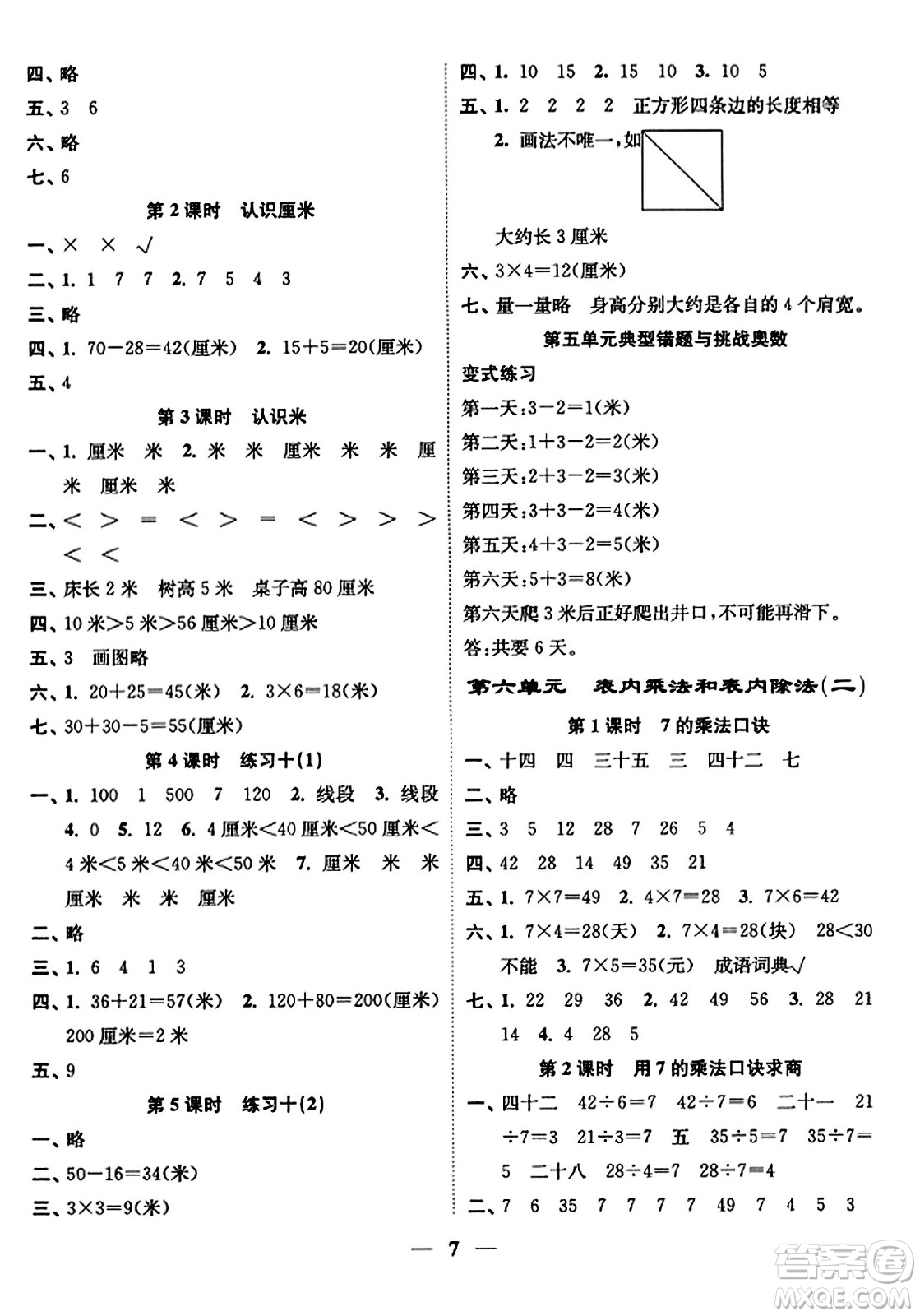 江蘇鳳凰美術(shù)出版社2023年秋隨堂練1+2二年級數(shù)學(xué)上冊江蘇版答案