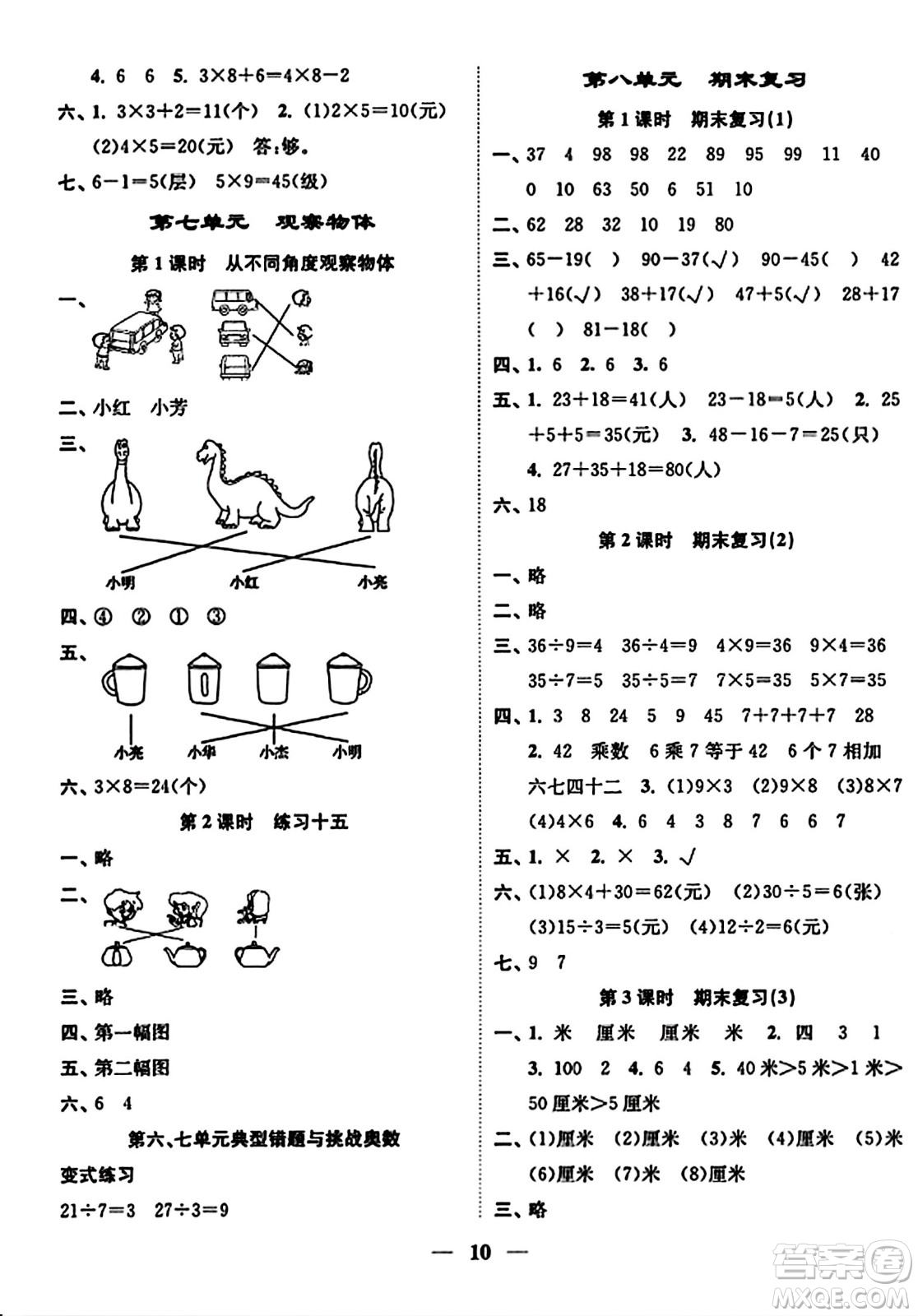 江蘇鳳凰美術(shù)出版社2023年秋隨堂練1+2二年級數(shù)學(xué)上冊江蘇版答案