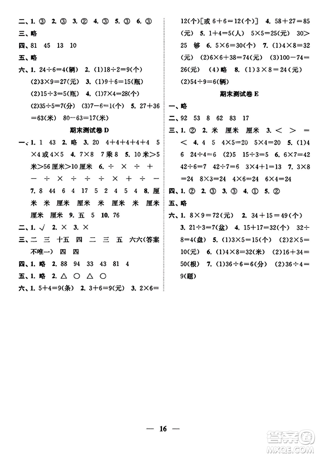 江蘇鳳凰美術(shù)出版社2023年秋隨堂練1+2二年級數(shù)學(xué)上冊江蘇版答案