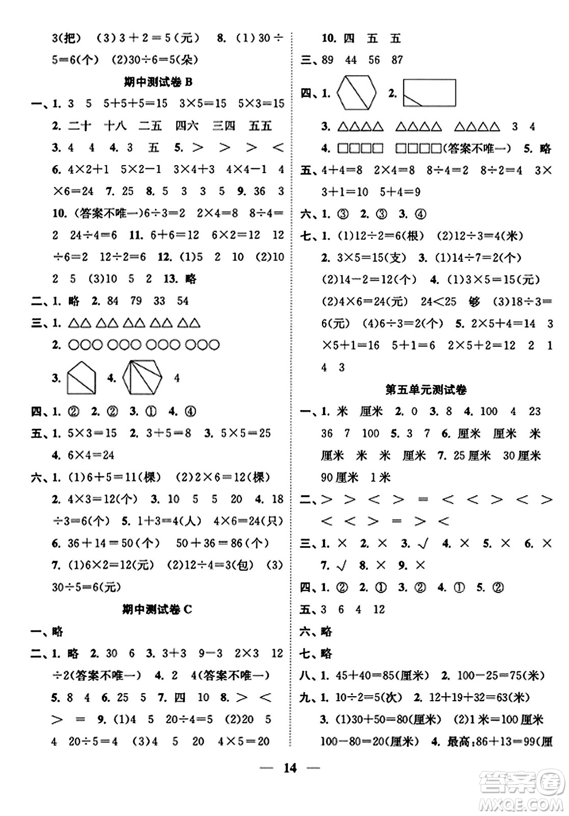 江蘇鳳凰美術(shù)出版社2023年秋隨堂練1+2二年級數(shù)學(xué)上冊江蘇版答案