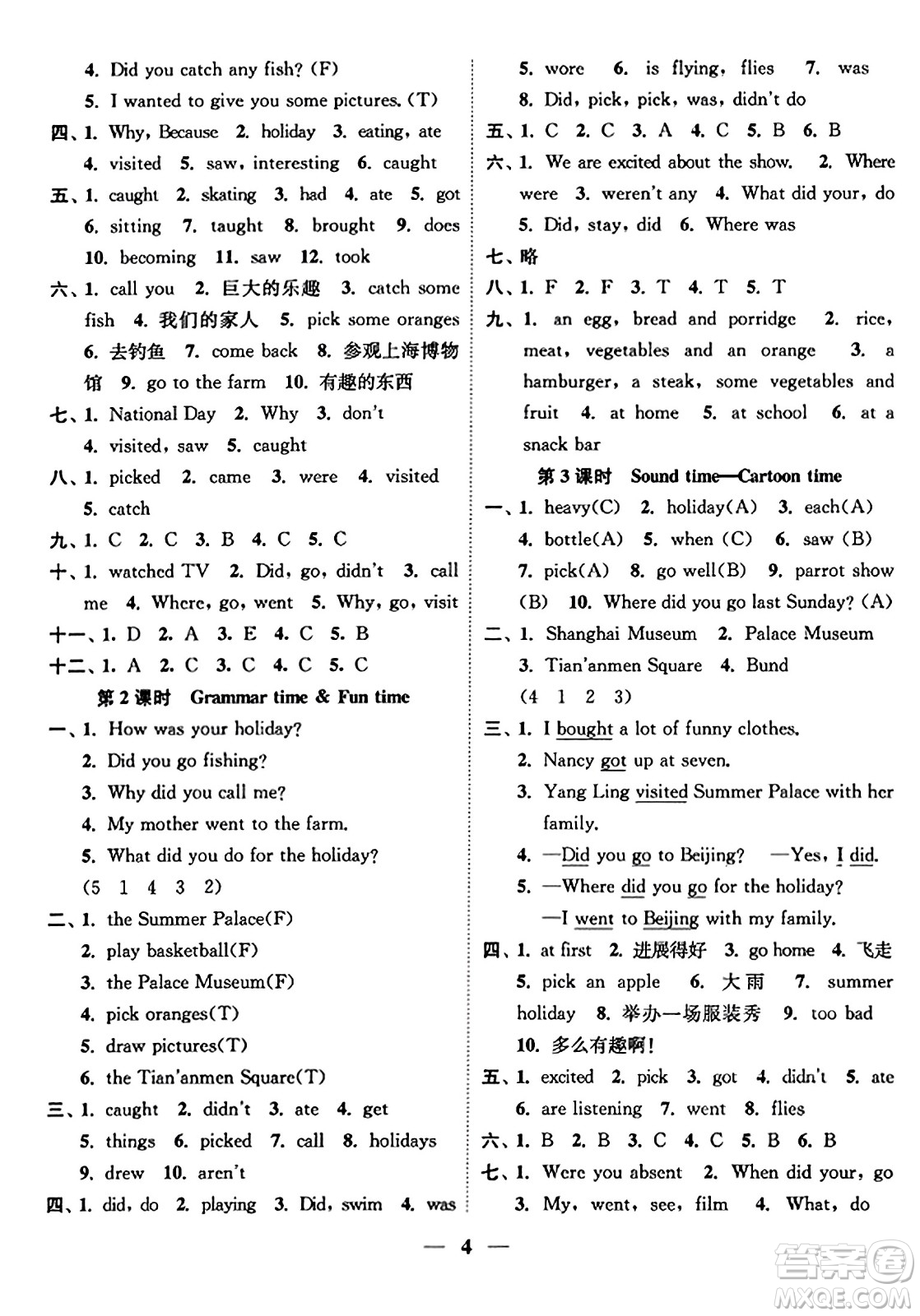 江蘇鳳凰美術(shù)出版社2023年秋隨堂練1+2六年級英語上冊江蘇版答案