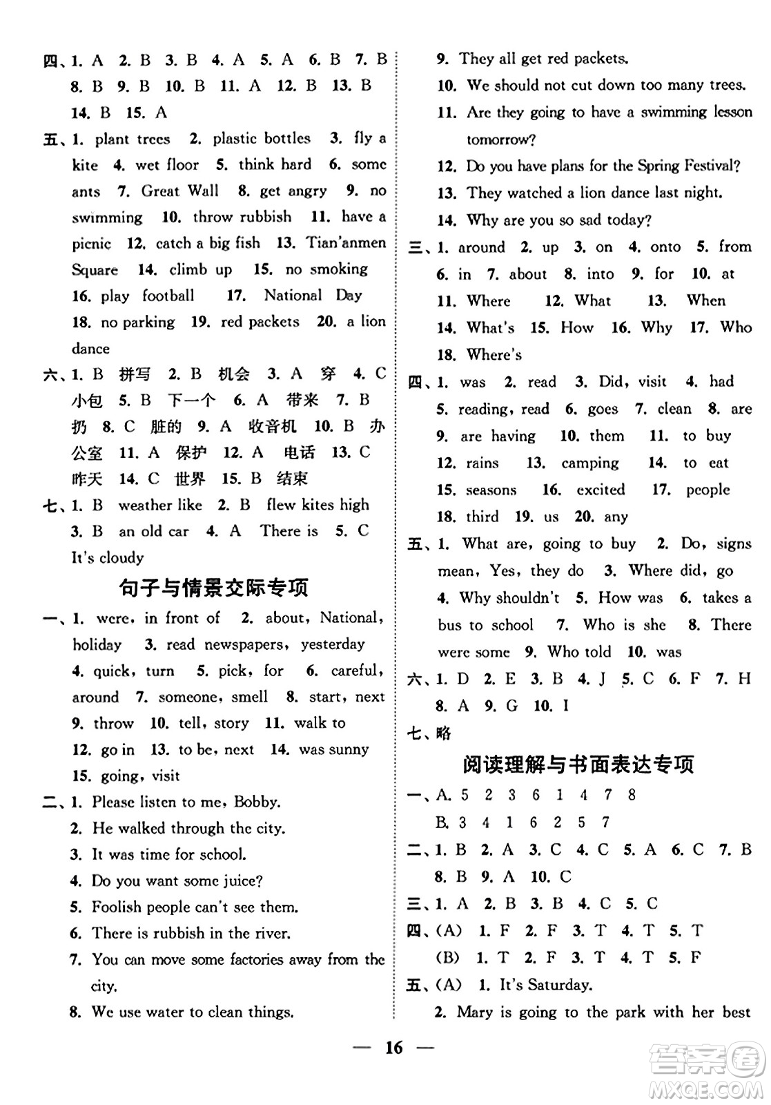 江蘇鳳凰美術(shù)出版社2023年秋隨堂練1+2六年級英語上冊江蘇版答案