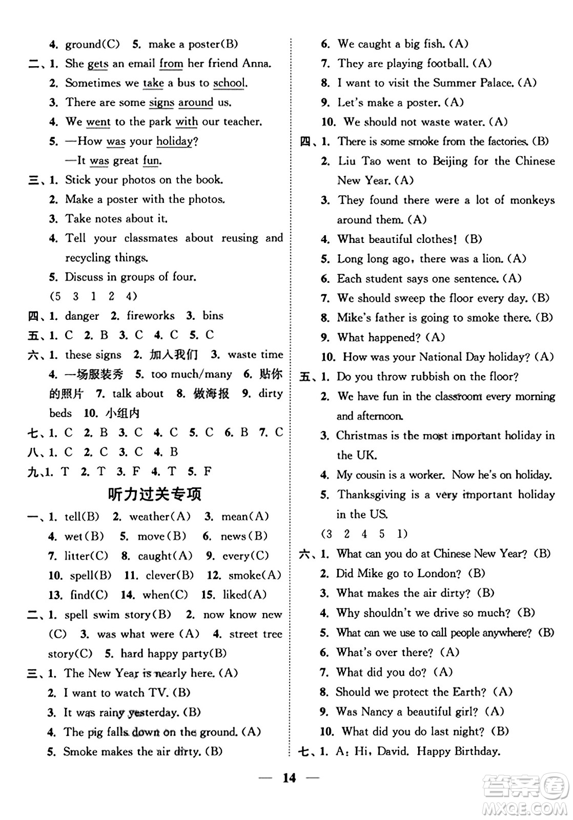 江蘇鳳凰美術(shù)出版社2023年秋隨堂練1+2六年級英語上冊江蘇版答案