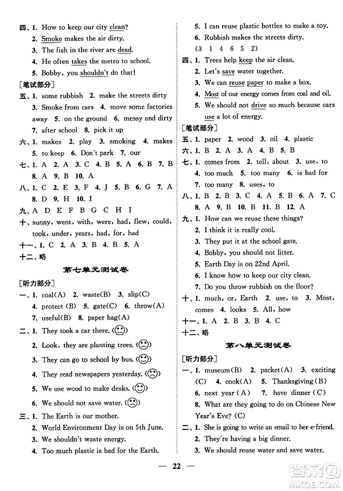 江蘇鳳凰美術(shù)出版社2023年秋隨堂練1+2六年級英語上冊江蘇版答案