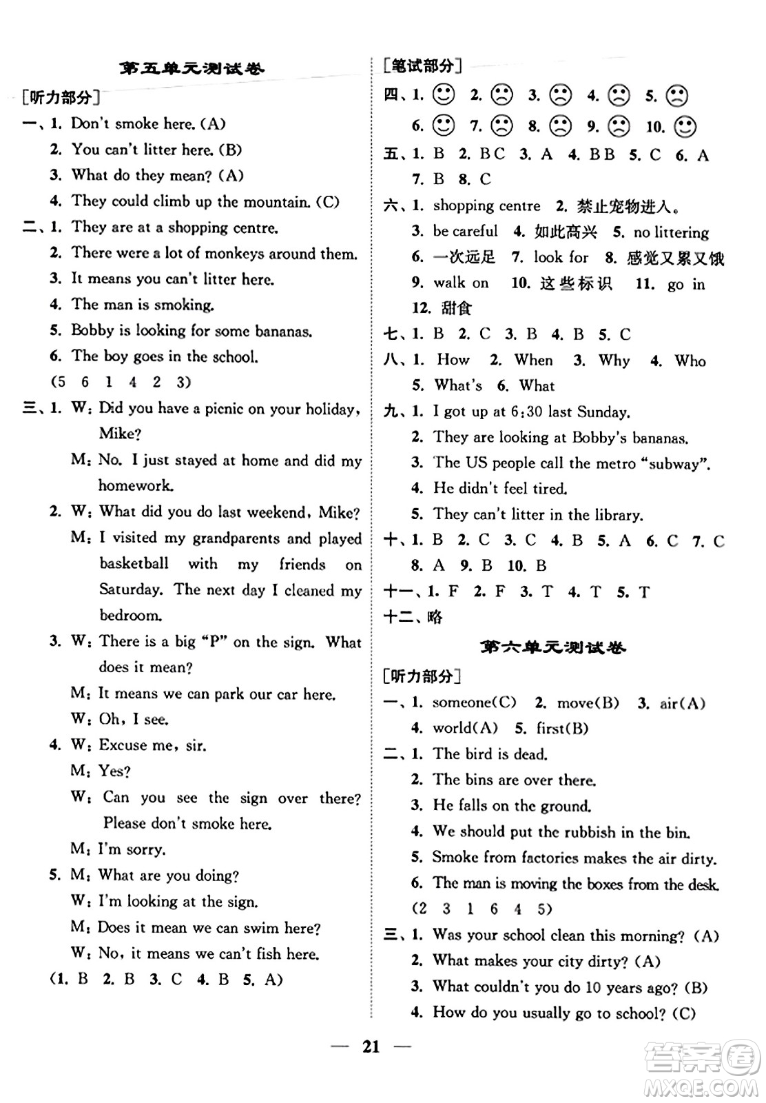 江蘇鳳凰美術(shù)出版社2023年秋隨堂練1+2六年級英語上冊江蘇版答案