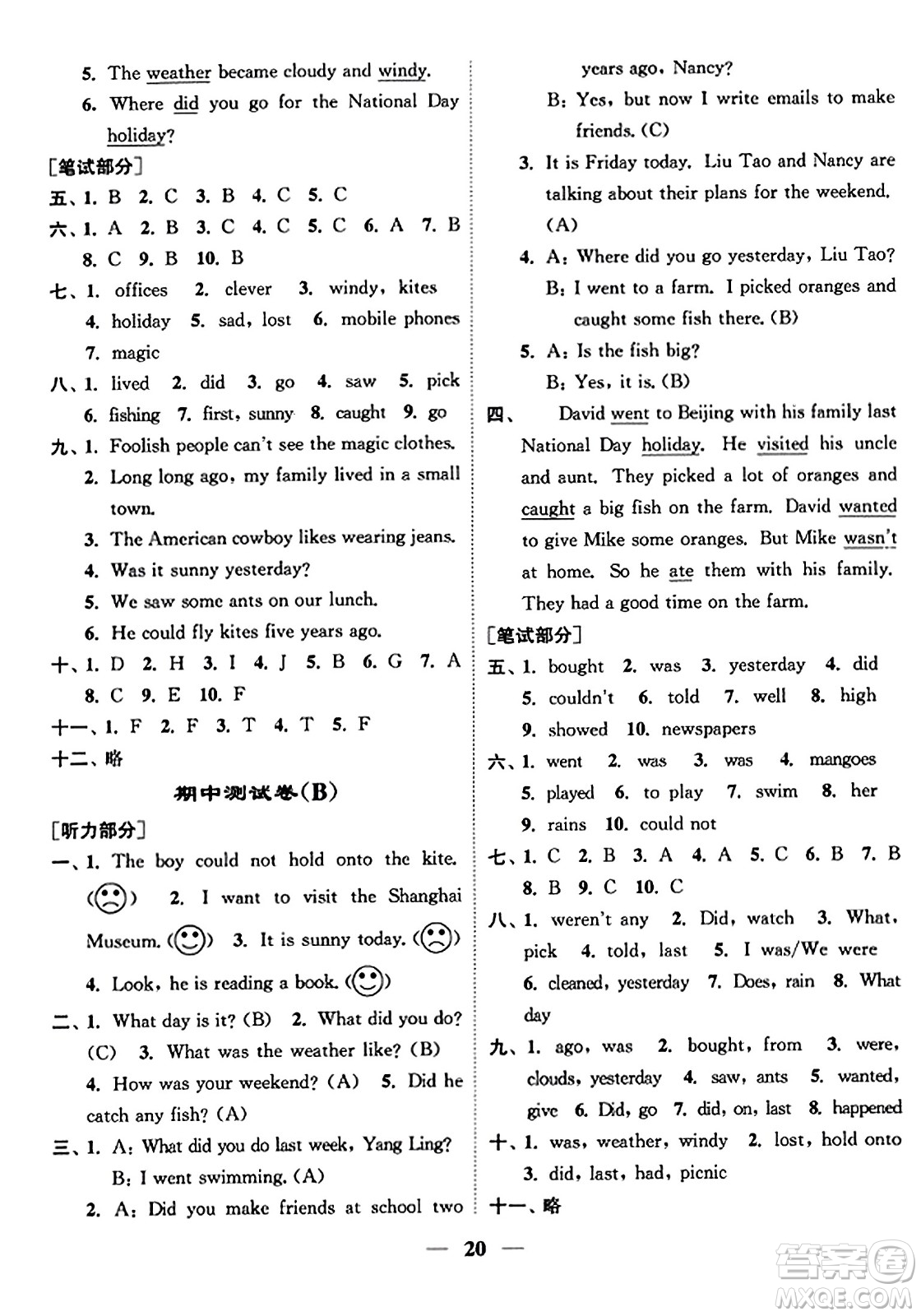 江蘇鳳凰美術(shù)出版社2023年秋隨堂練1+2六年級英語上冊江蘇版答案