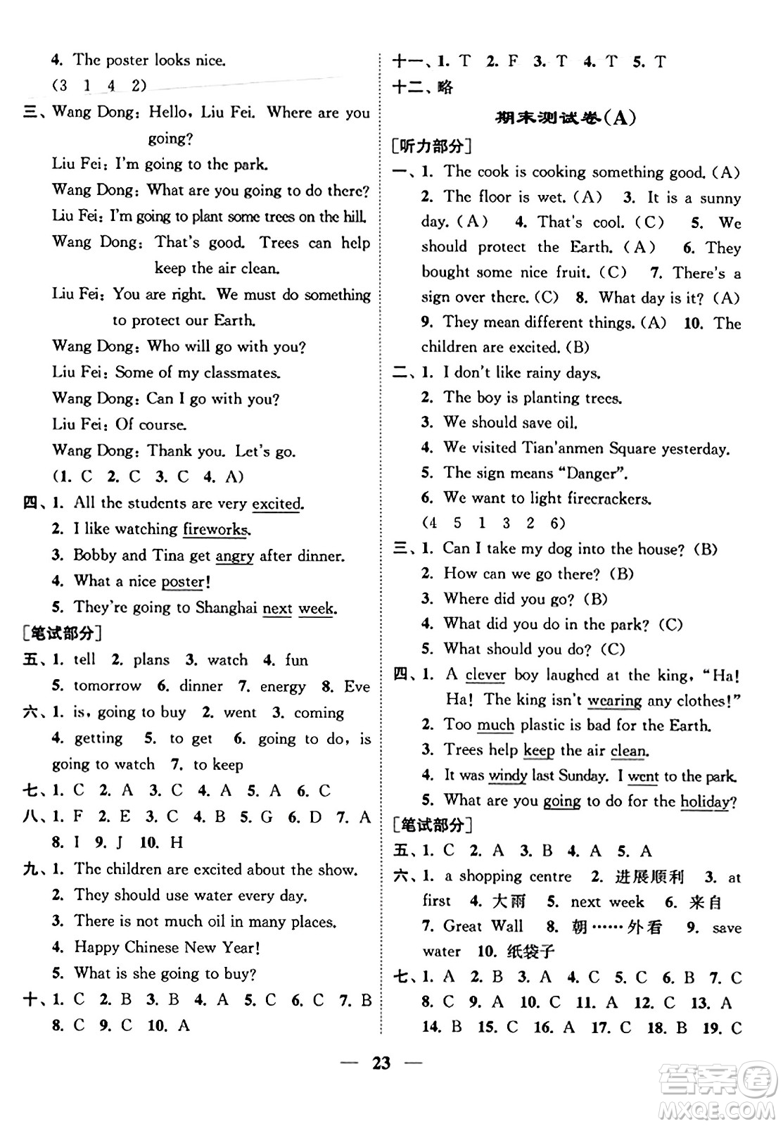 江蘇鳳凰美術(shù)出版社2023年秋隨堂練1+2六年級英語上冊江蘇版答案