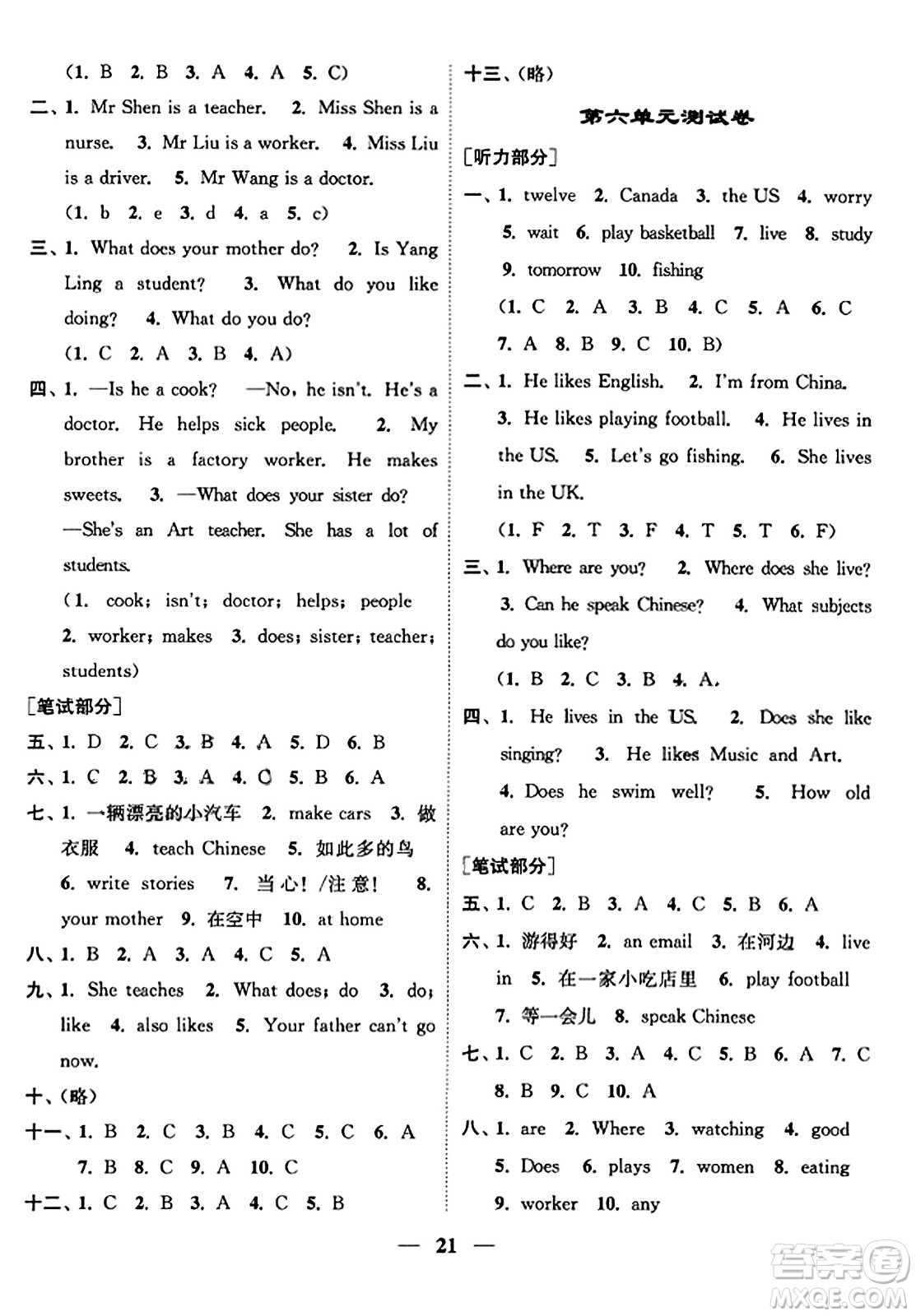 江蘇鳳凰美術(shù)出版社2023年秋隨堂練1+2五年級(jí)英語(yǔ)上冊(cè)江蘇版答案