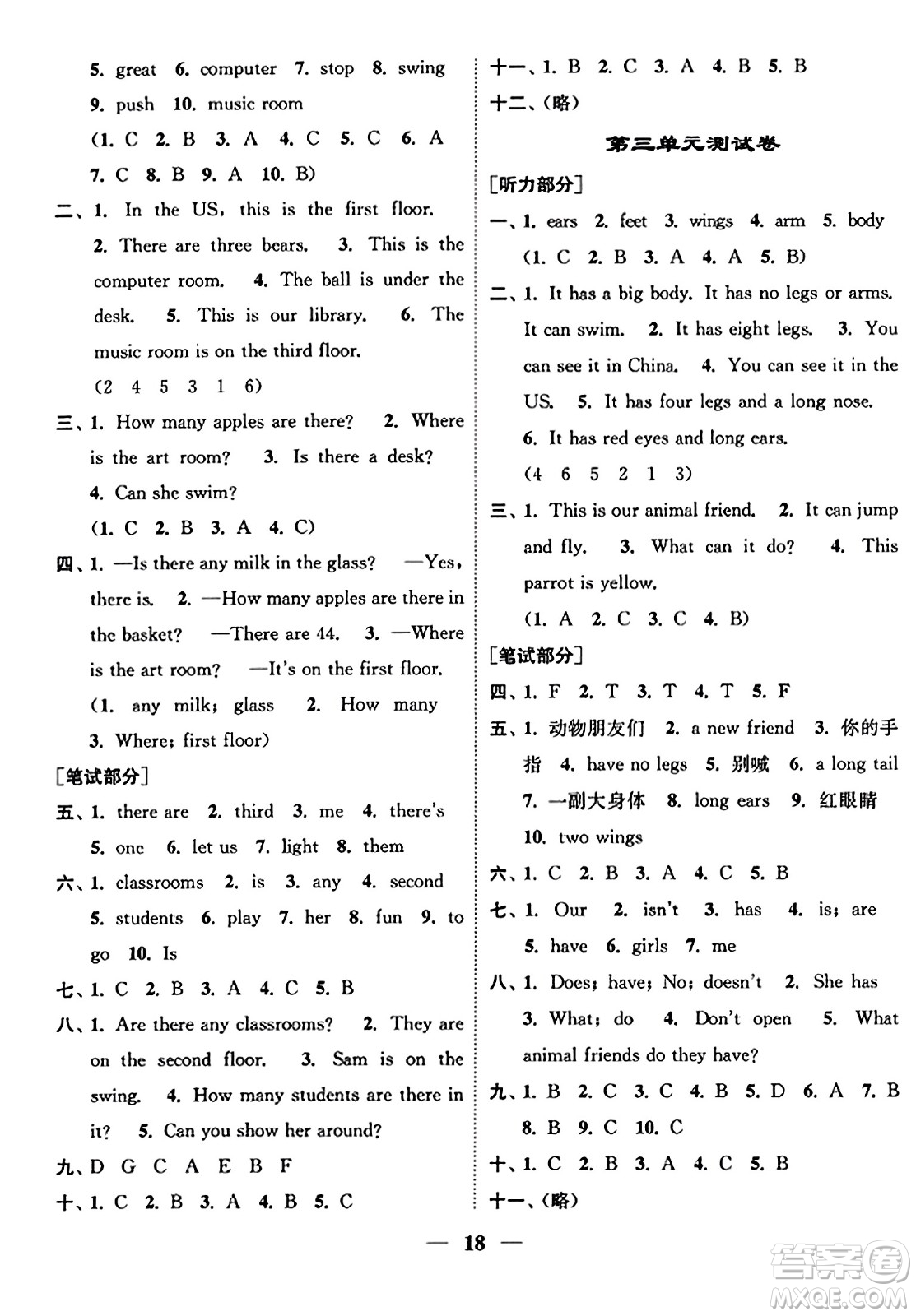 江蘇鳳凰美術(shù)出版社2023年秋隨堂練1+2五年級(jí)英語(yǔ)上冊(cè)江蘇版答案