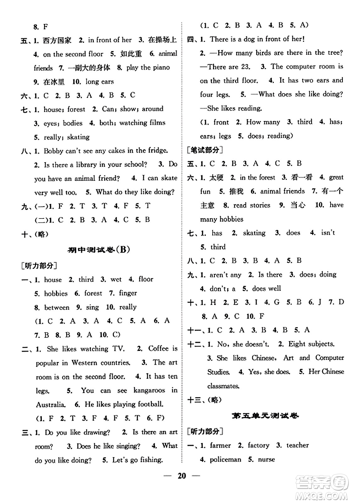 江蘇鳳凰美術(shù)出版社2023年秋隨堂練1+2五年級(jí)英語(yǔ)上冊(cè)江蘇版答案