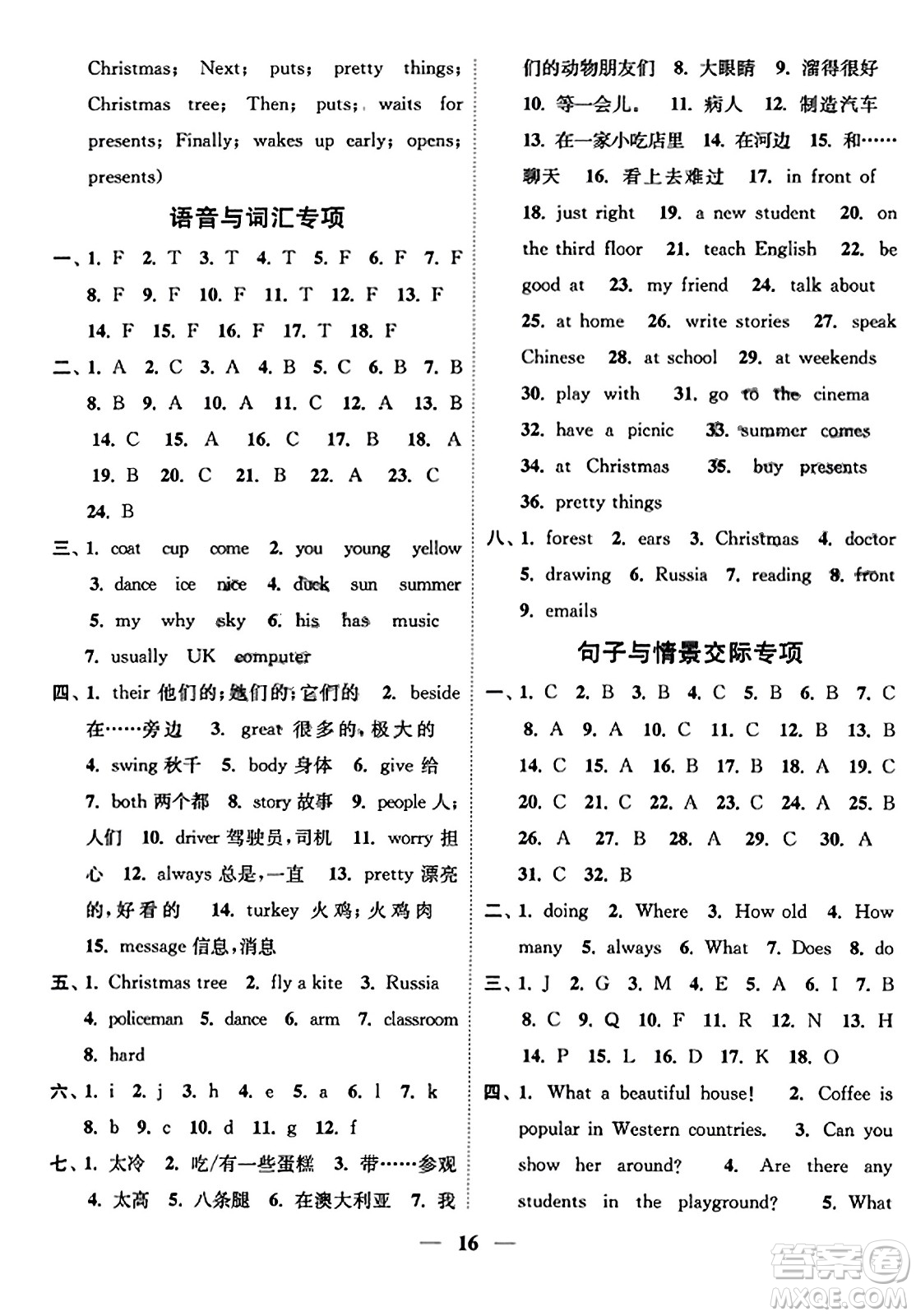江蘇鳳凰美術(shù)出版社2023年秋隨堂練1+2五年級(jí)英語(yǔ)上冊(cè)江蘇版答案