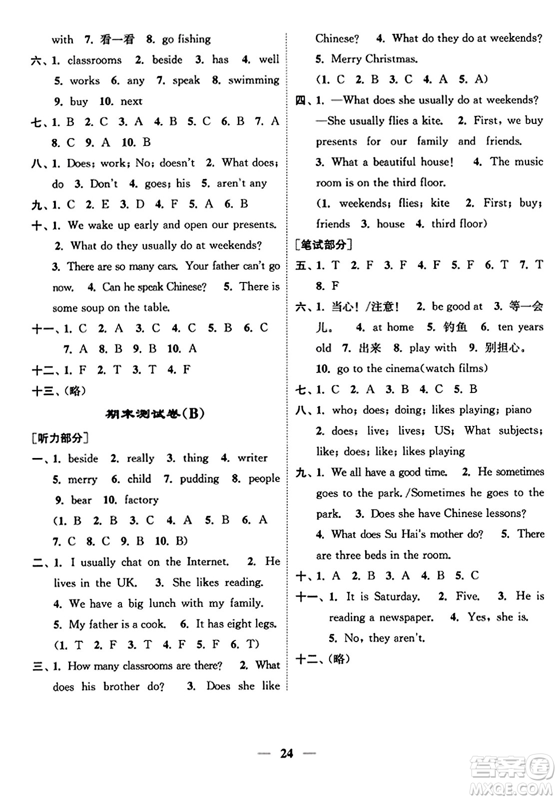 江蘇鳳凰美術(shù)出版社2023年秋隨堂練1+2五年級(jí)英語(yǔ)上冊(cè)江蘇版答案