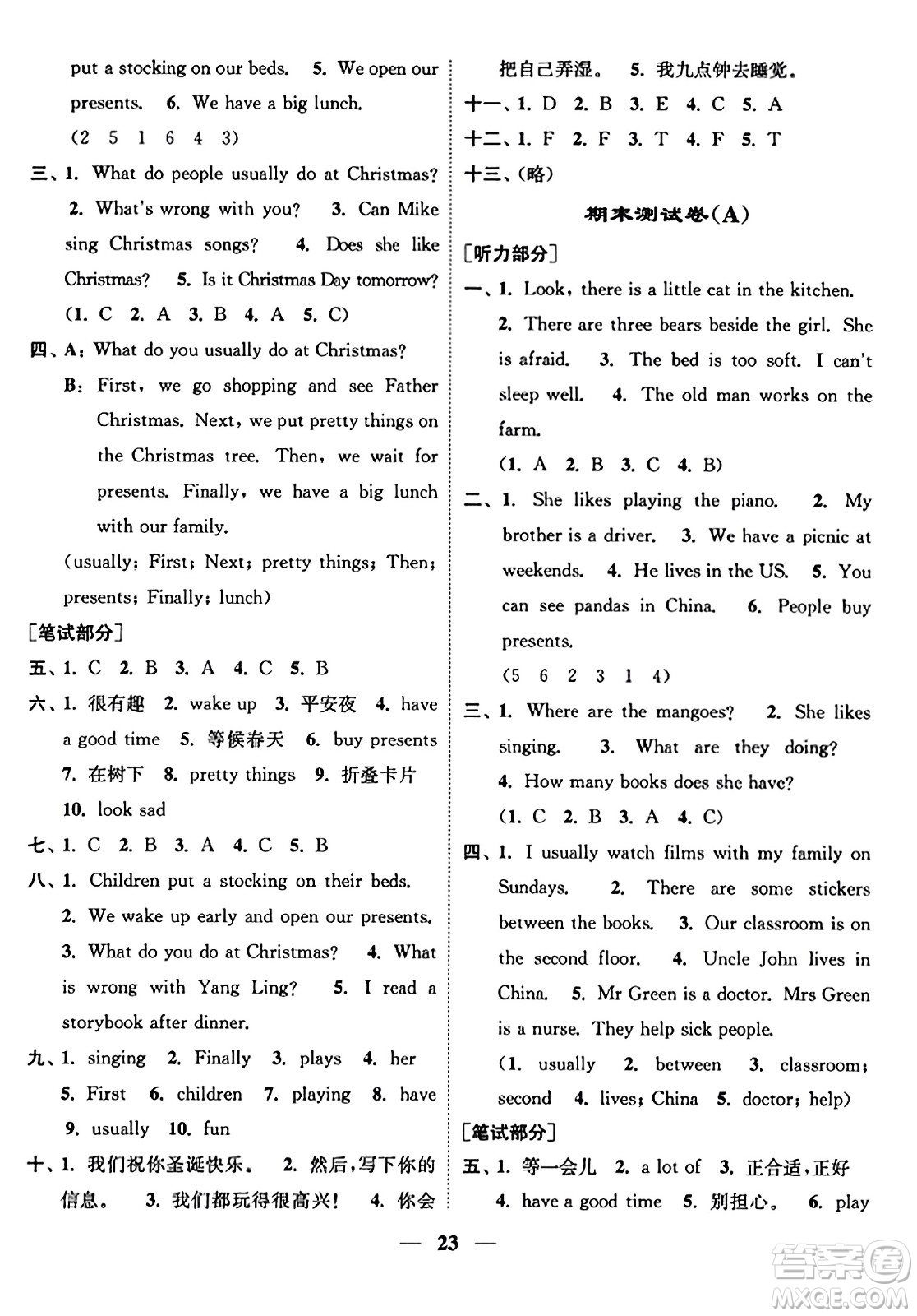 江蘇鳳凰美術(shù)出版社2023年秋隨堂練1+2五年級(jí)英語(yǔ)上冊(cè)江蘇版答案