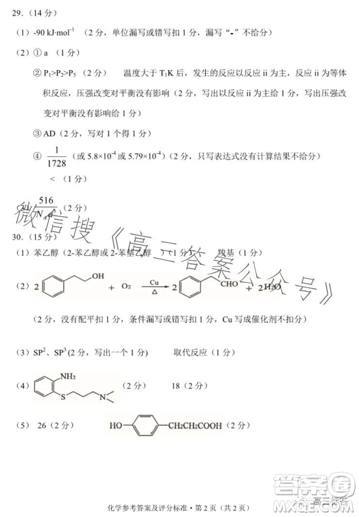 大理州2024屆高中畢業(yè)生第一次復習統(tǒng)一檢測化學參考答案