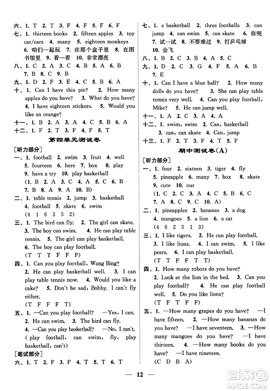 江蘇鳳凰美術(shù)出版社2023年秋隨堂練1+2四年級英語上冊江蘇版答案