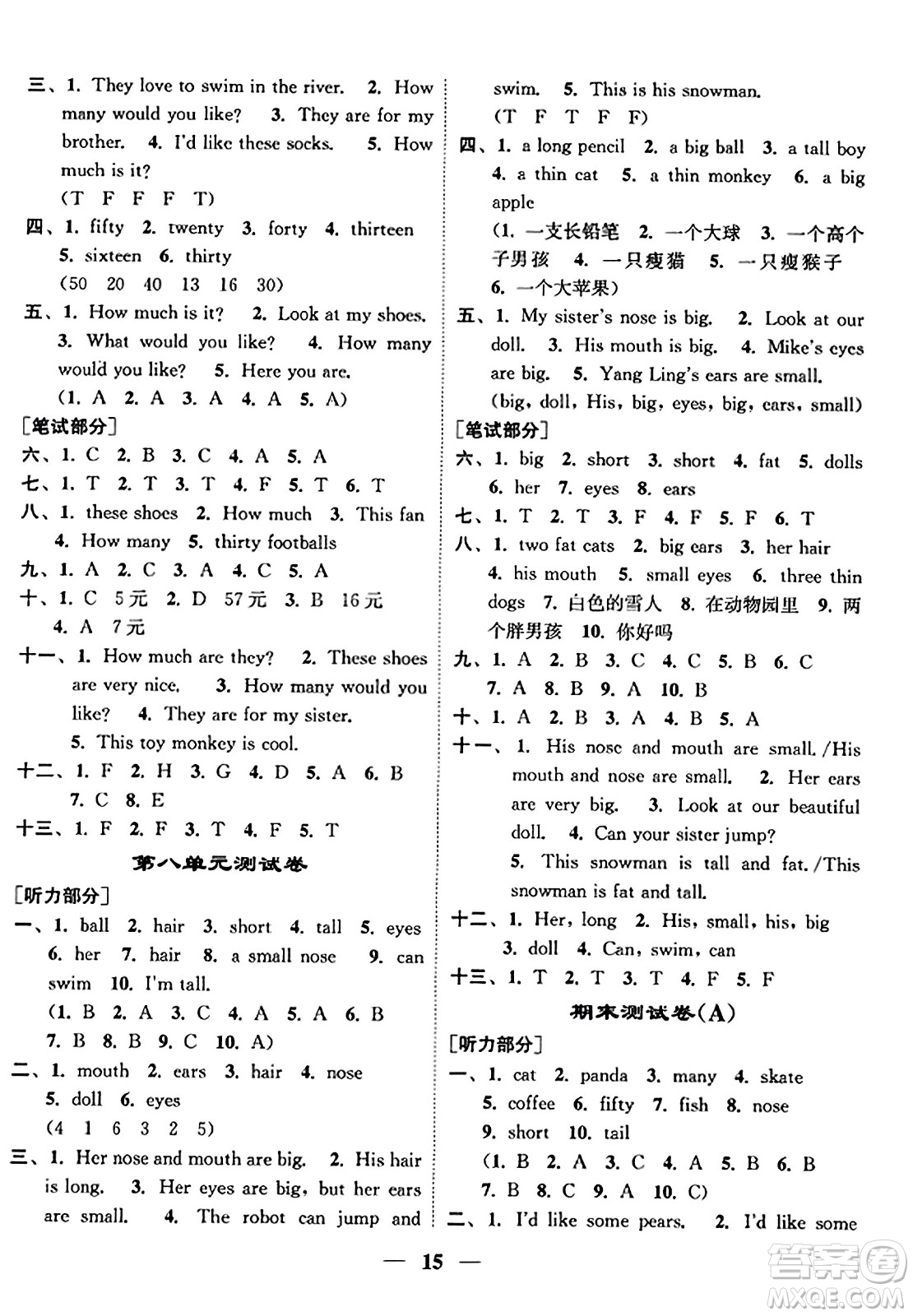 江蘇鳳凰美術(shù)出版社2023年秋隨堂練1+2四年級英語上冊江蘇版答案
