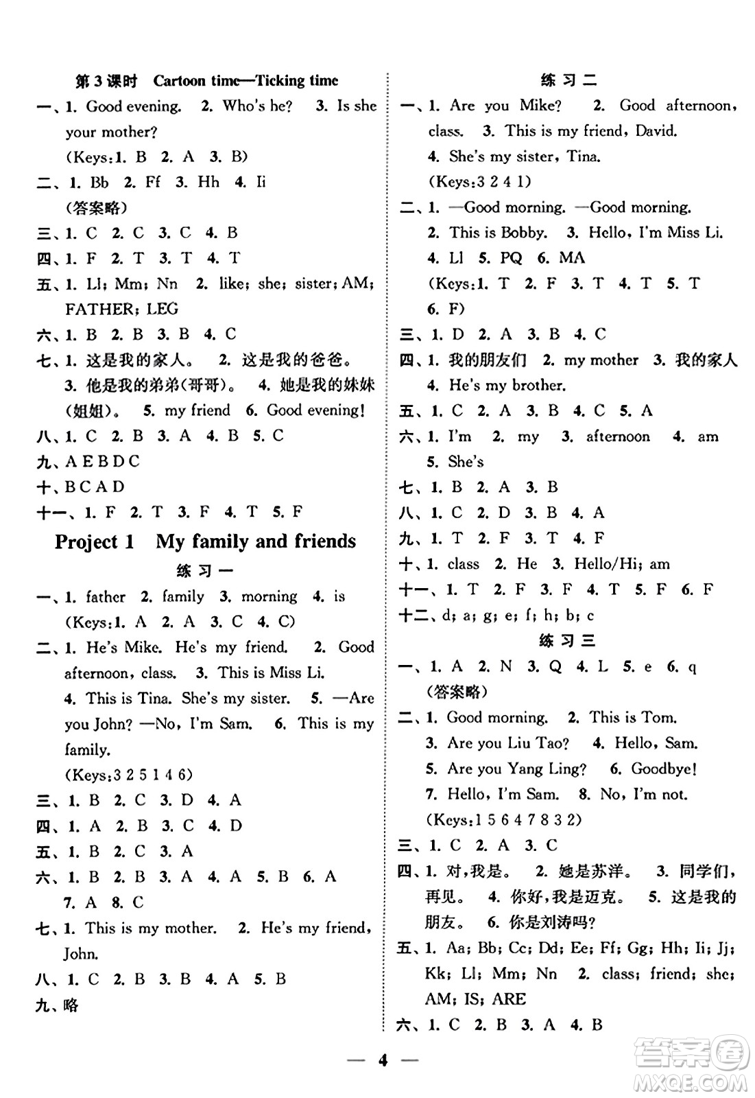 江蘇鳳凰美術(shù)出版社2023年秋隨堂練1+2三年級英語上冊江蘇版答案