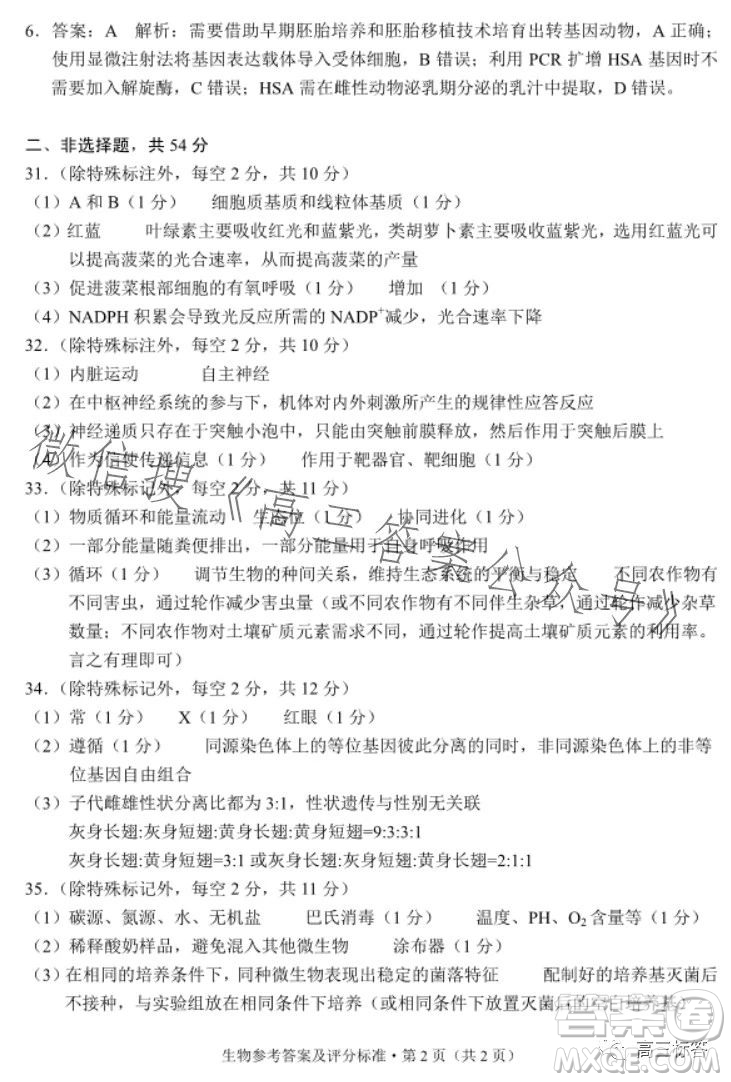 大理州2024屆高中畢業(yè)生第一次復(fù)習(xí)統(tǒng)一檢測生物參考答案