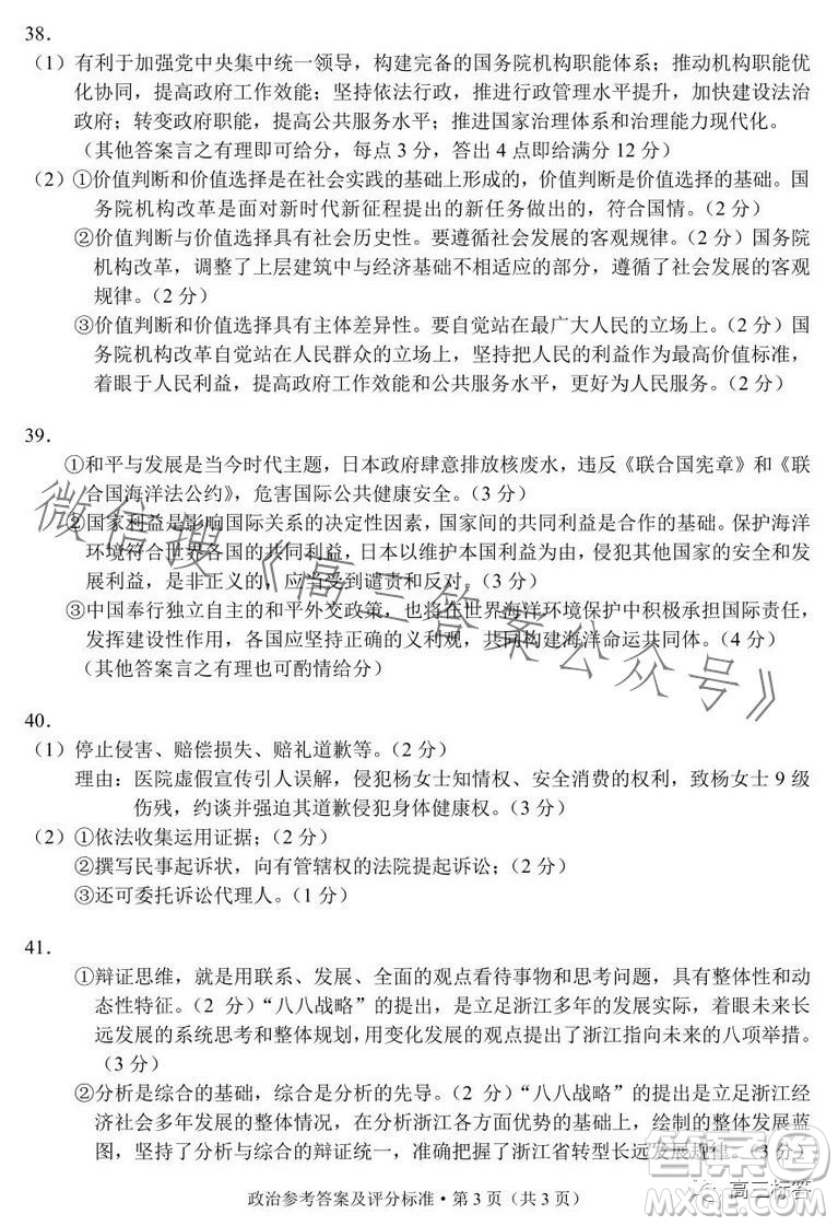 大理州2024屆高中畢業(yè)生第一次復(fù)習(xí)統(tǒng)一檢測(cè)政治參考答案