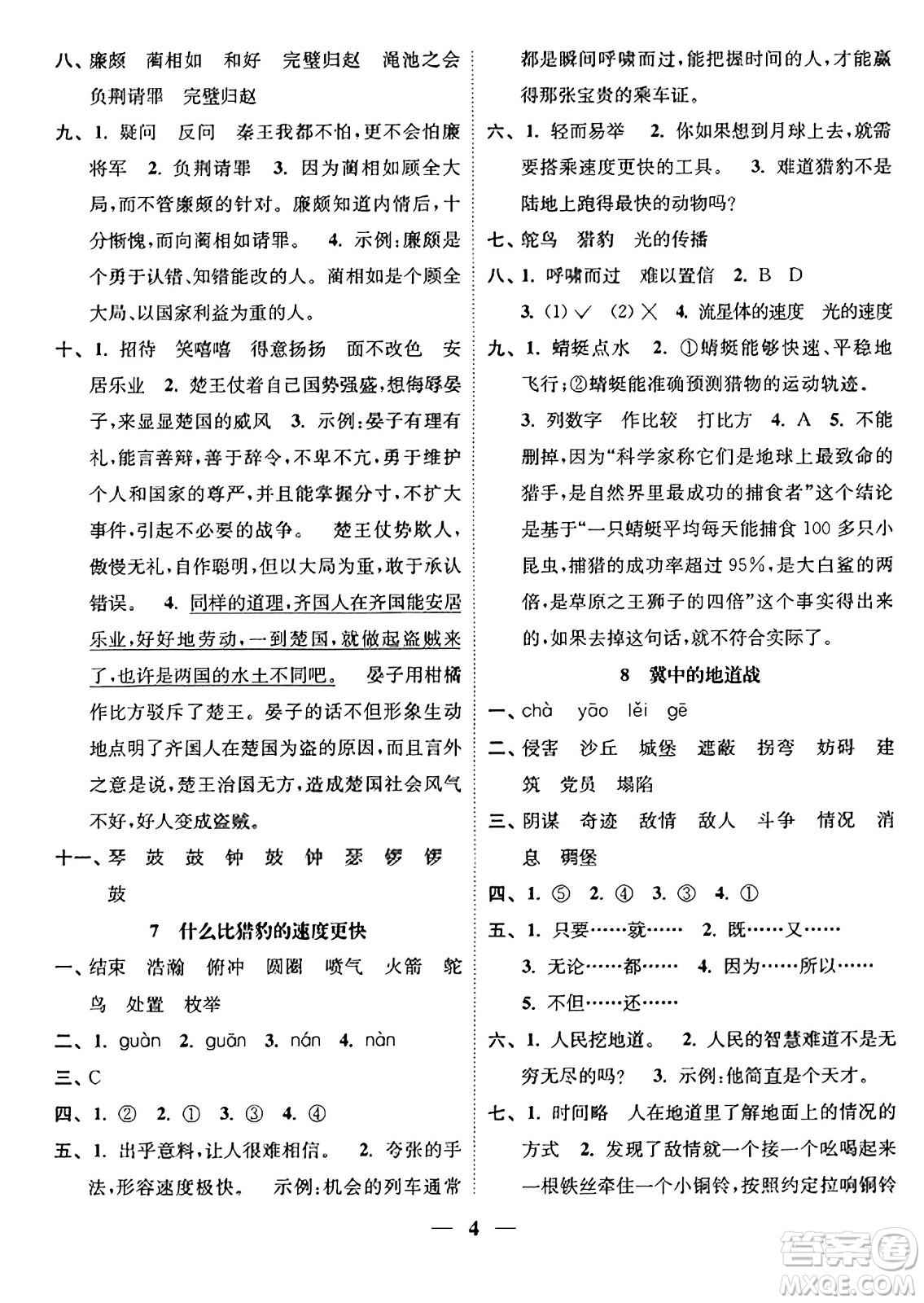 江蘇鳳凰美術(shù)出版社2023年秋隨堂練1+2五年級語文上冊通用版答案